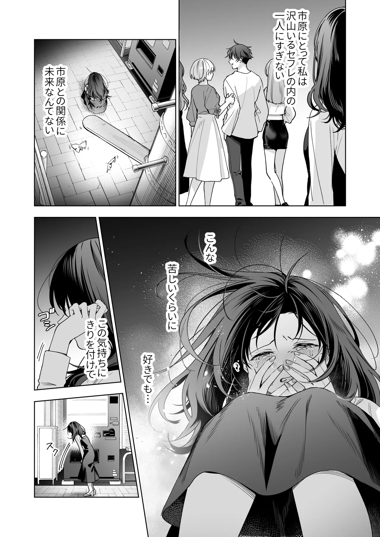 セフレの市原が逃がしてくれない - page10