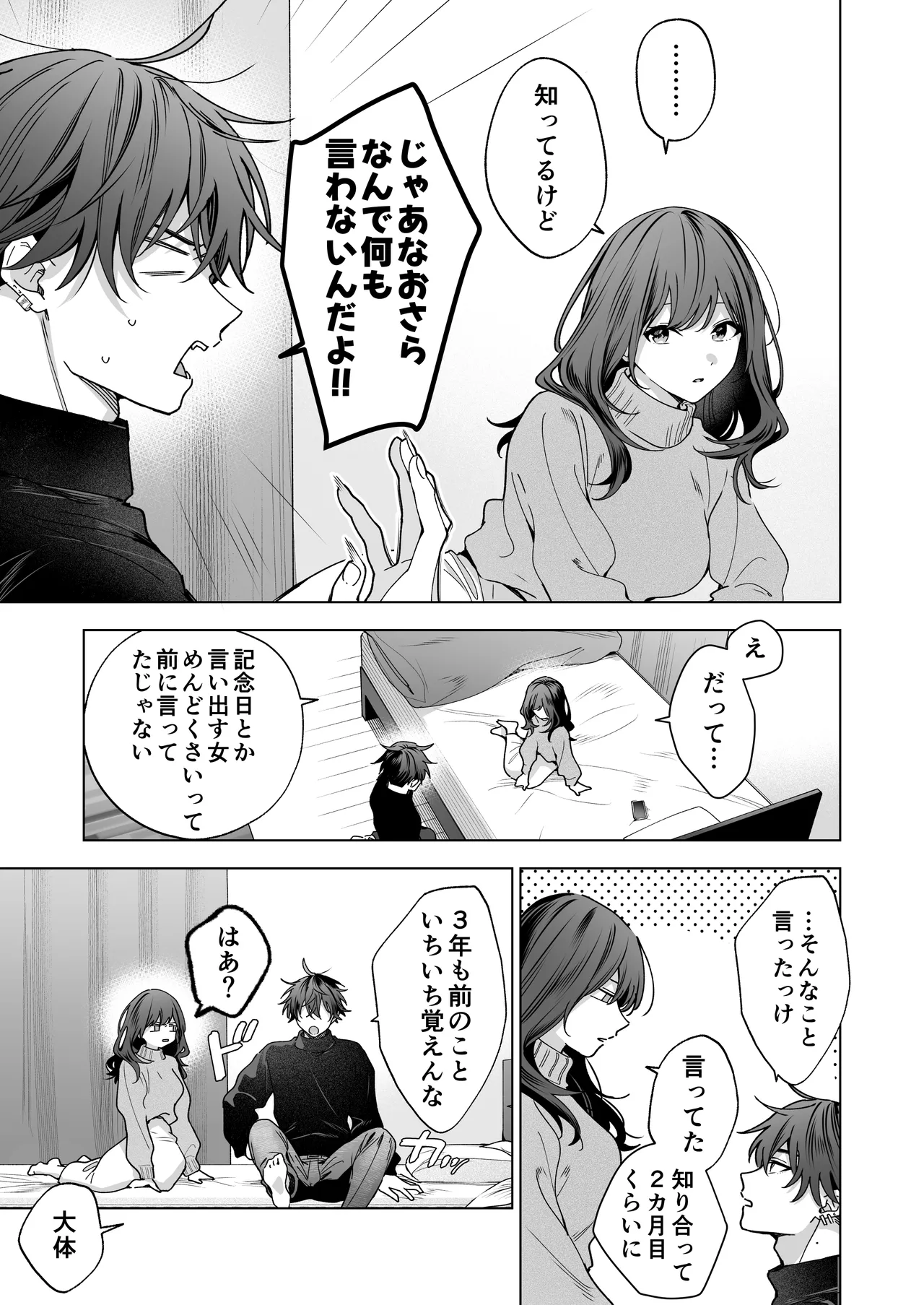 セフレの市原が逃がしてくれない - page102