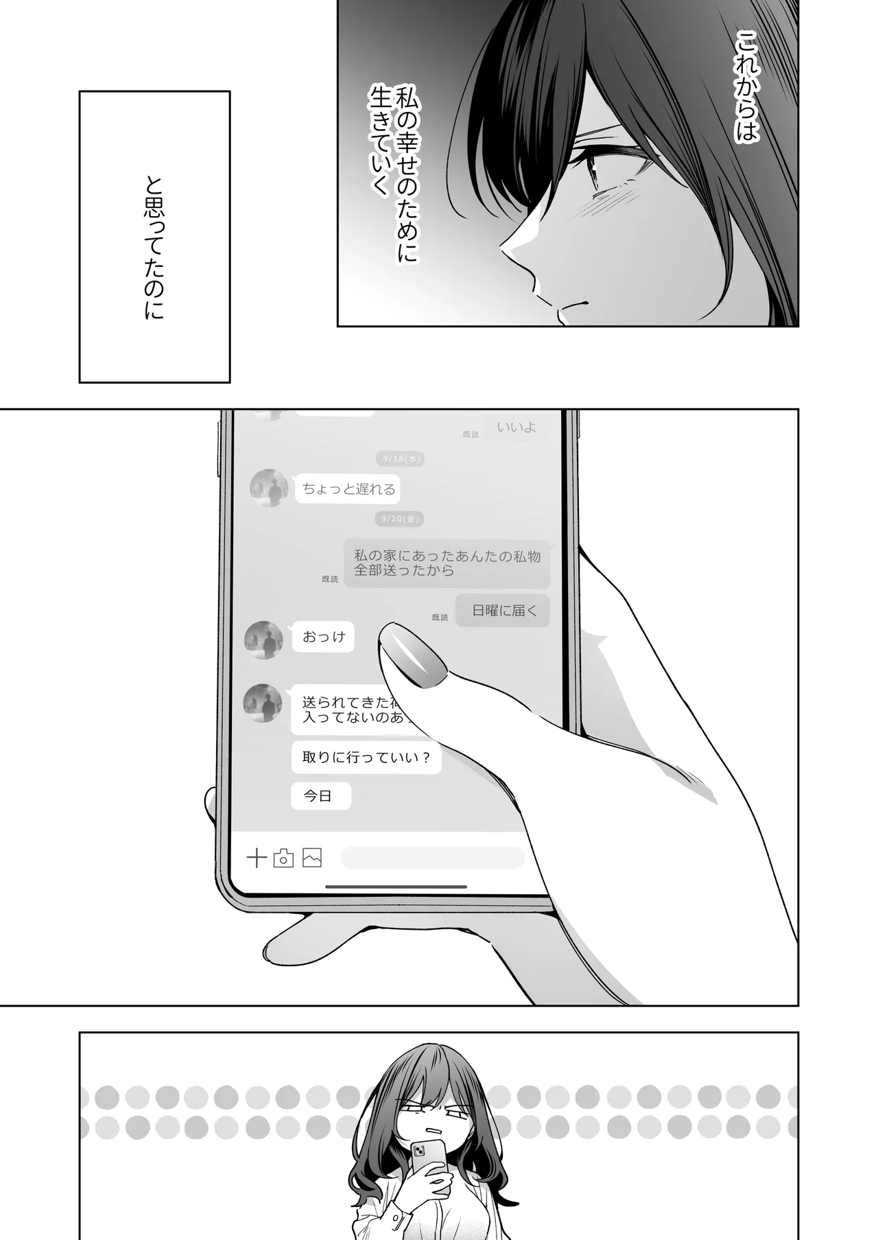 セフレの市原が逃がしてくれない - page11