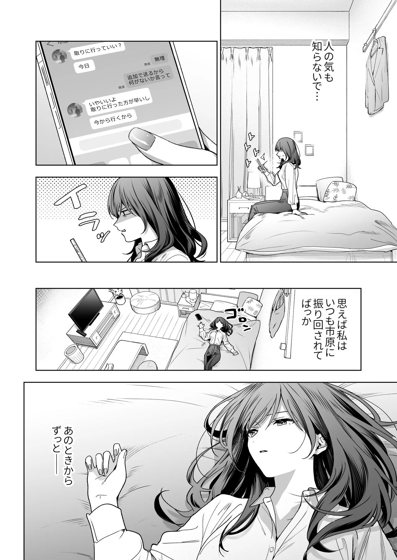 セフレの市原が逃がしてくれない - page12