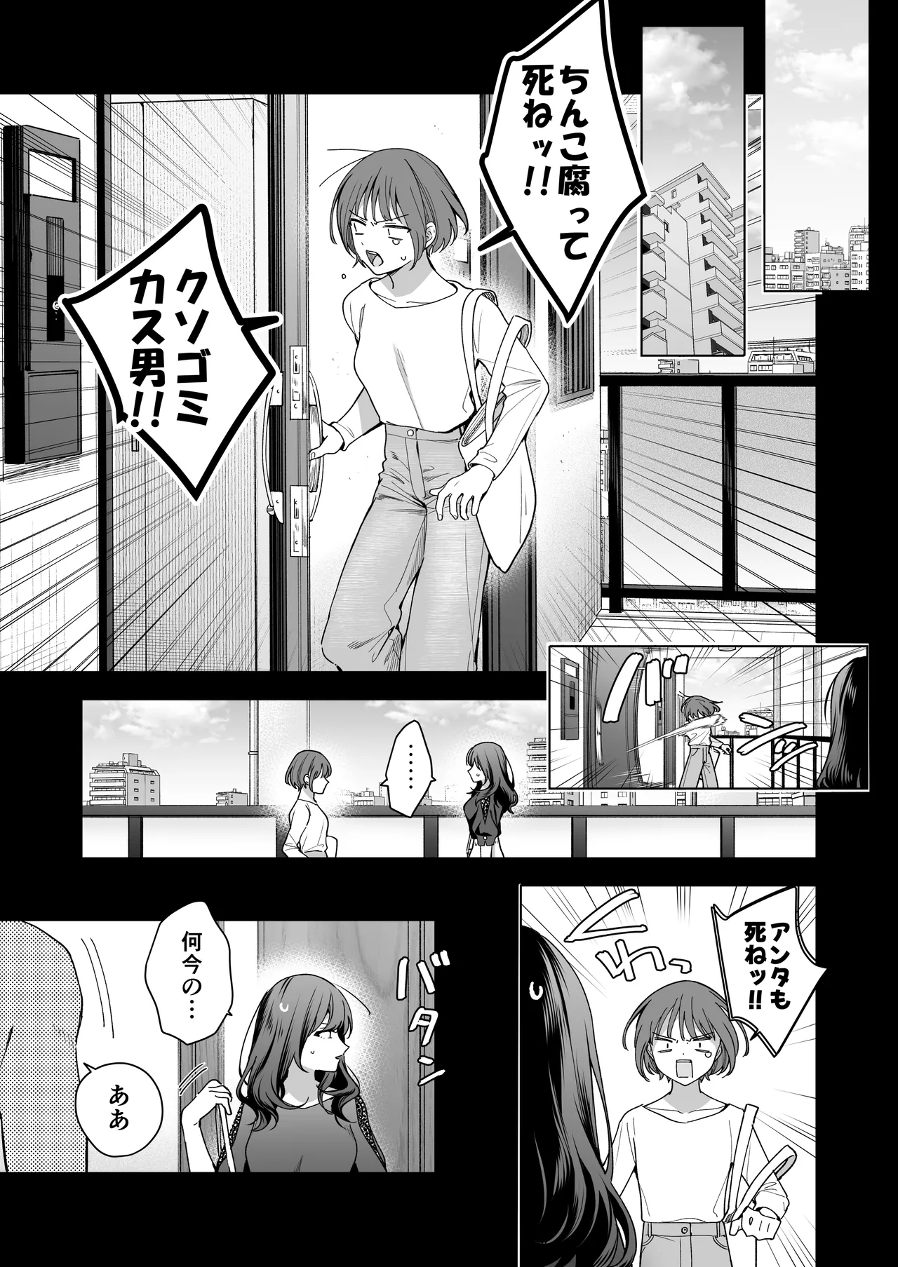 セフレの市原が逃がしてくれない - page13