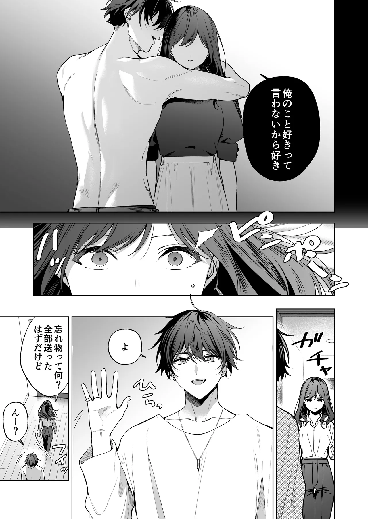 セフレの市原が逃がしてくれない - page15