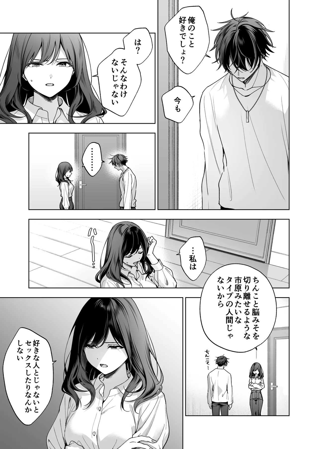 セフレの市原が逃がしてくれない - page17