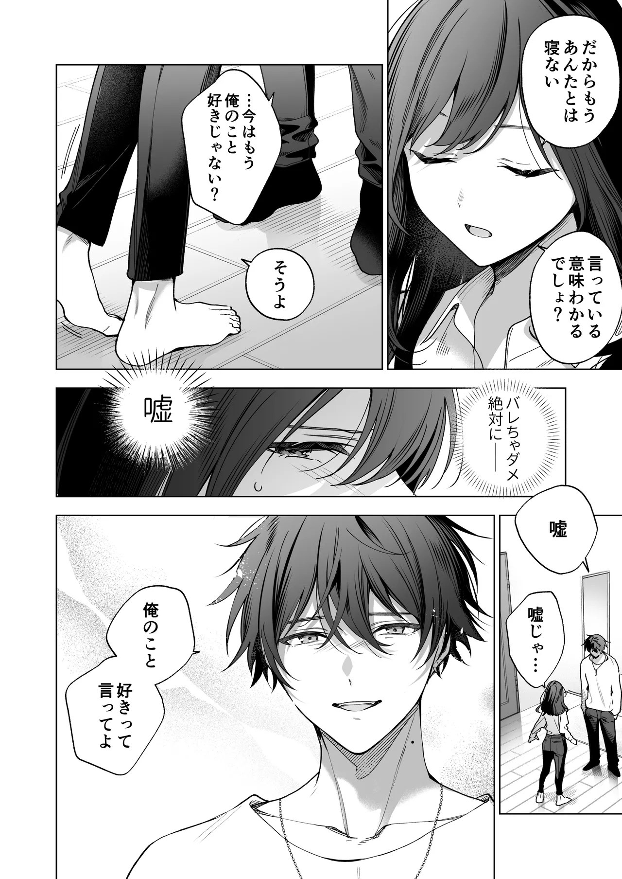 セフレの市原が逃がしてくれない - page18