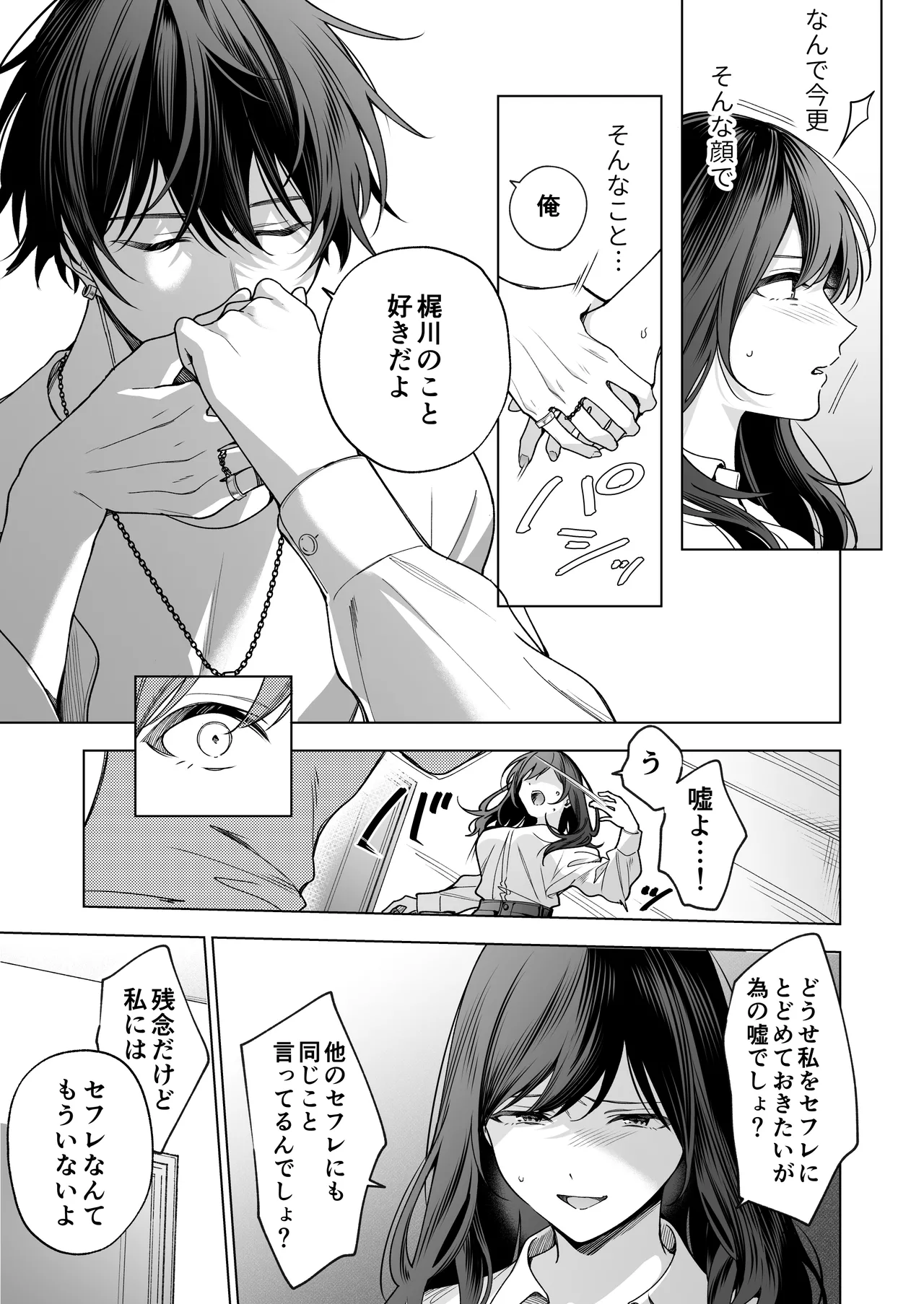 セフレの市原が逃がしてくれない - page19