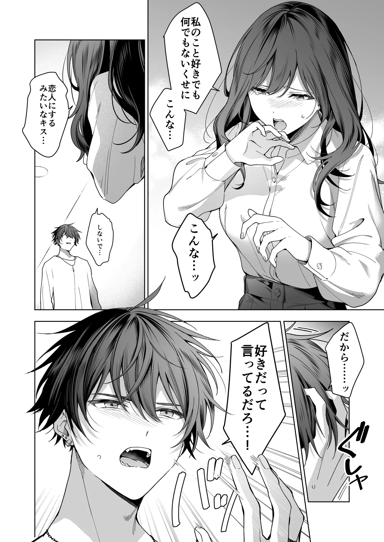 セフレの市原が逃がしてくれない - page22