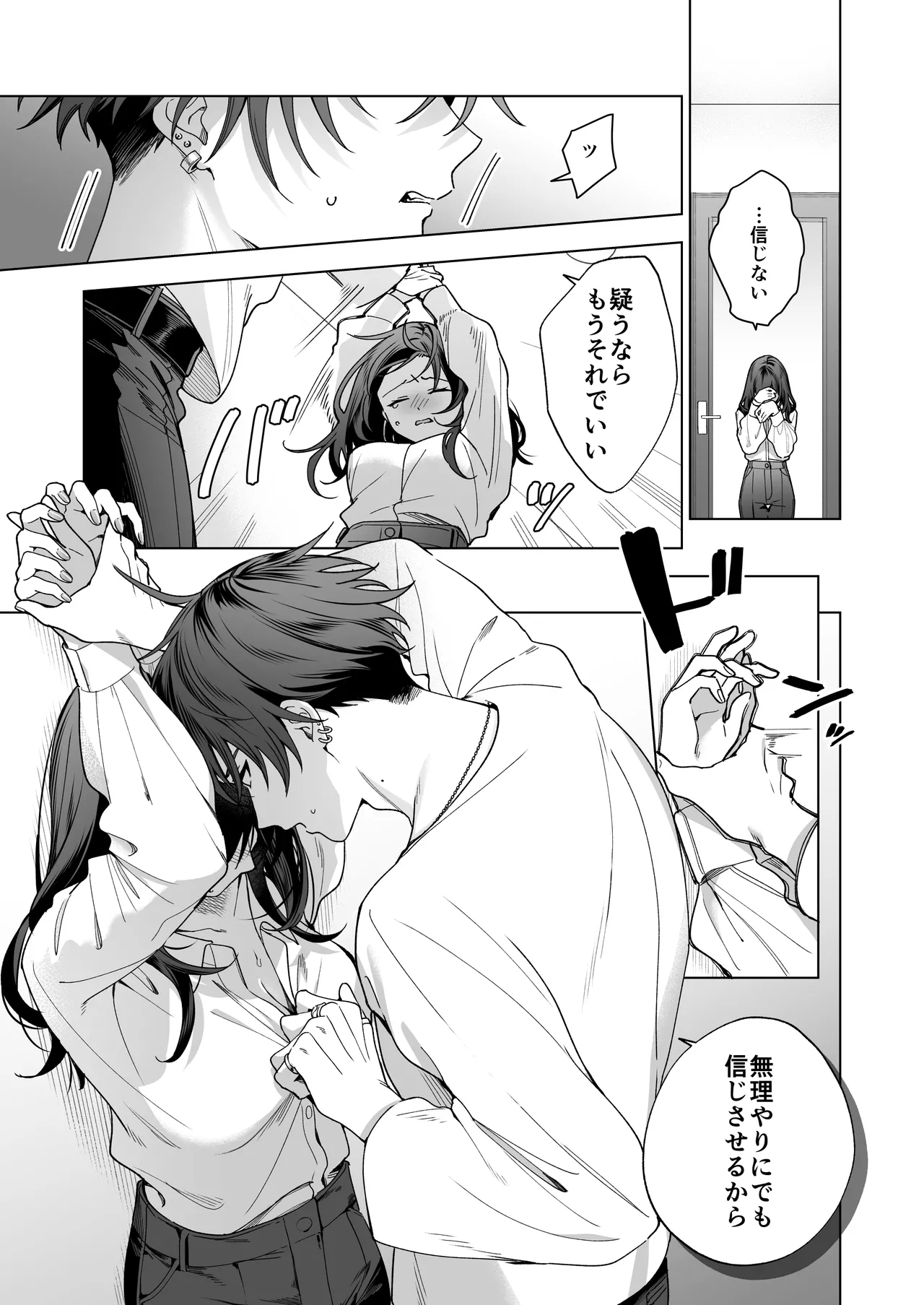 セフレの市原が逃がしてくれない - page23