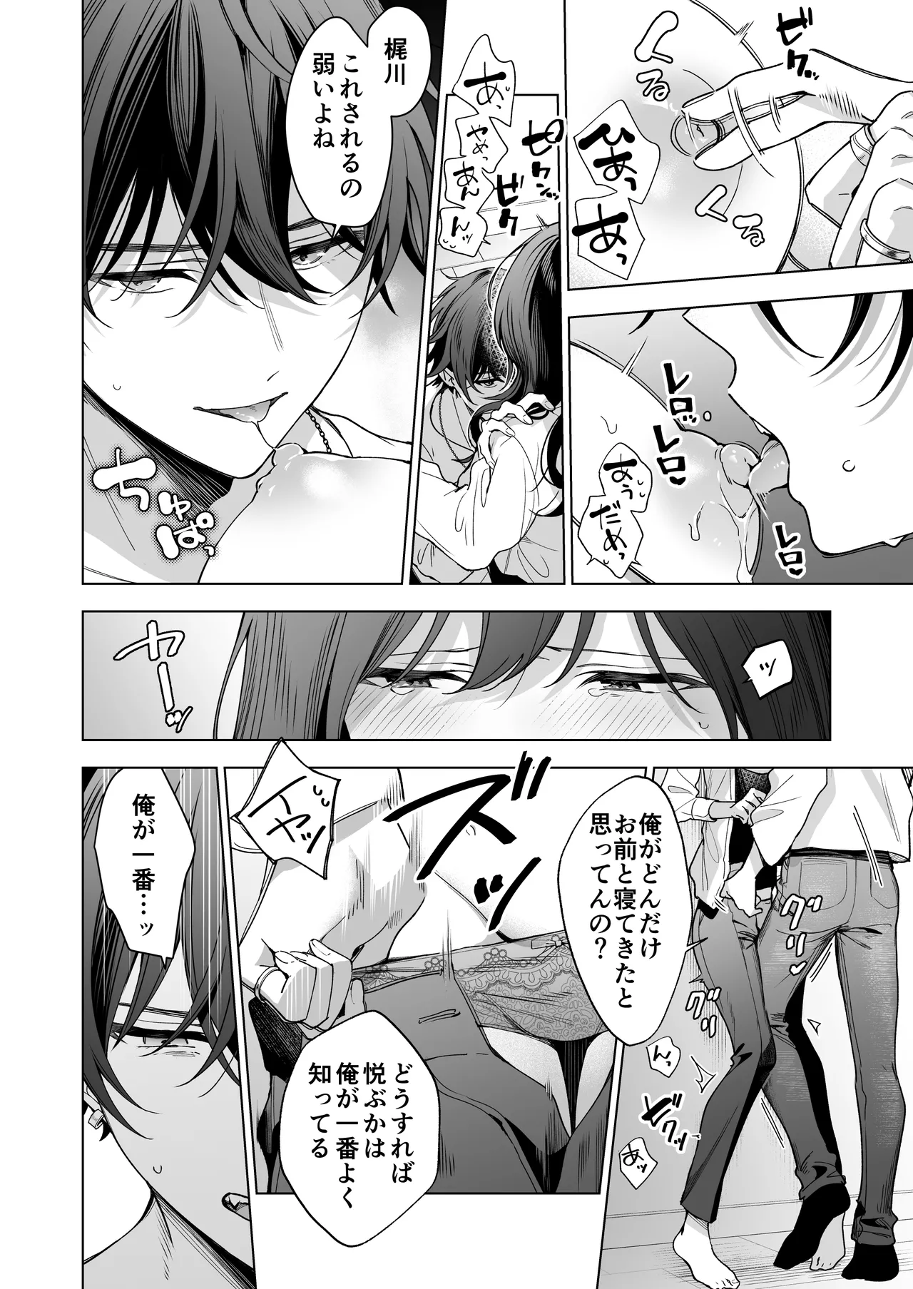 セフレの市原が逃がしてくれない - page26