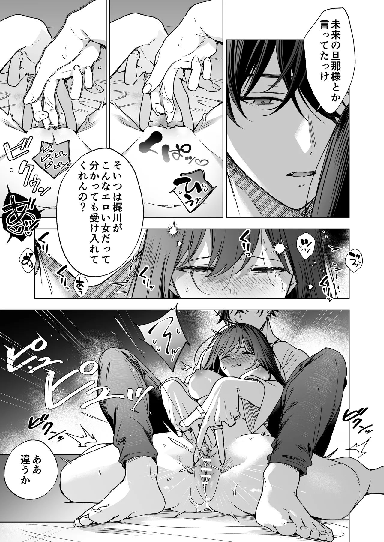 セフレの市原が逃がしてくれない - page31