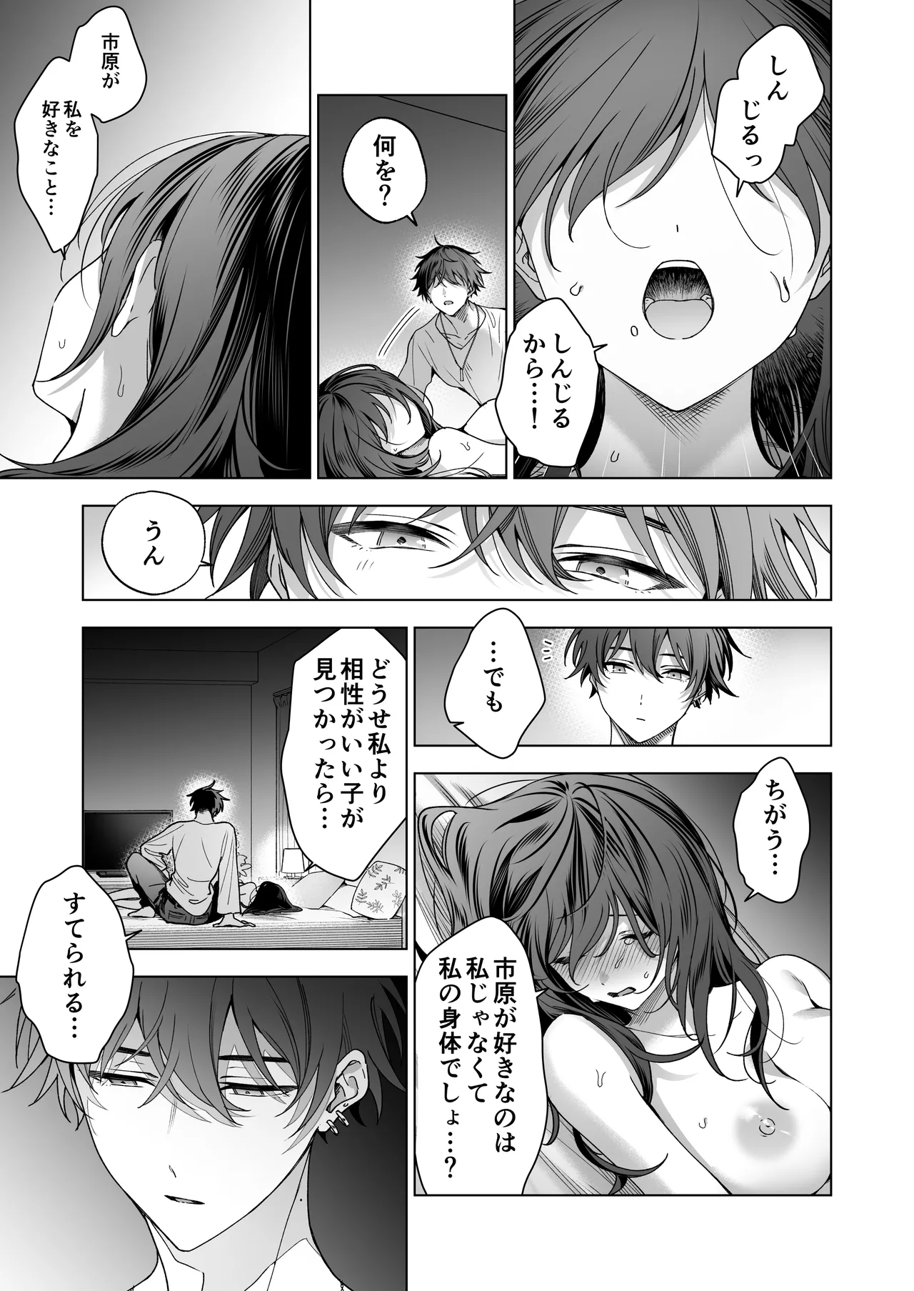 セフレの市原が逃がしてくれない - page37