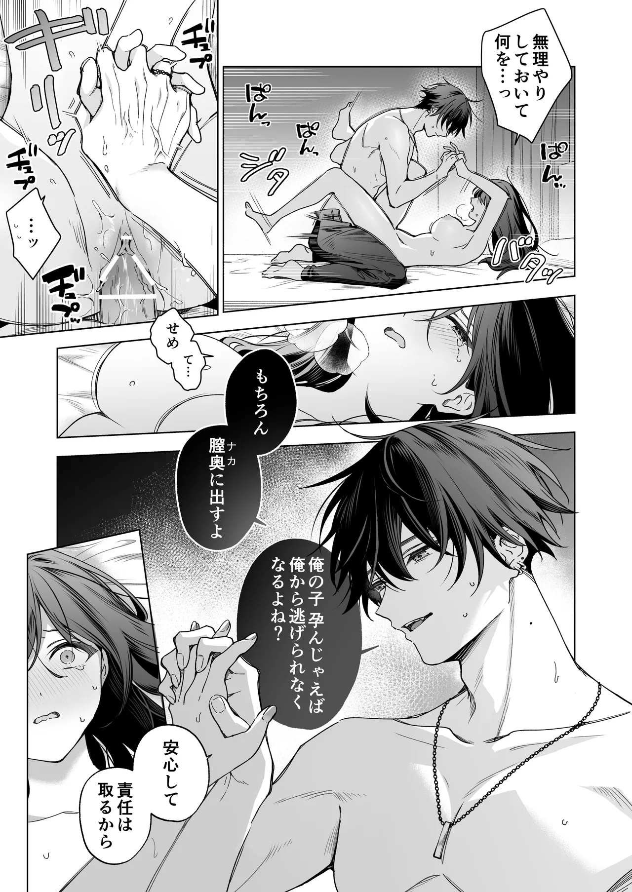 セフレの市原が逃がしてくれない - page41