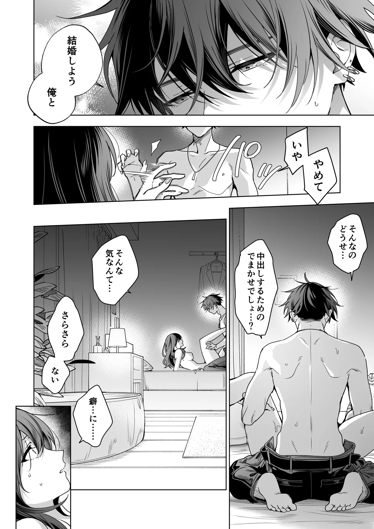 セフレの市原が逃がしてくれない - page42