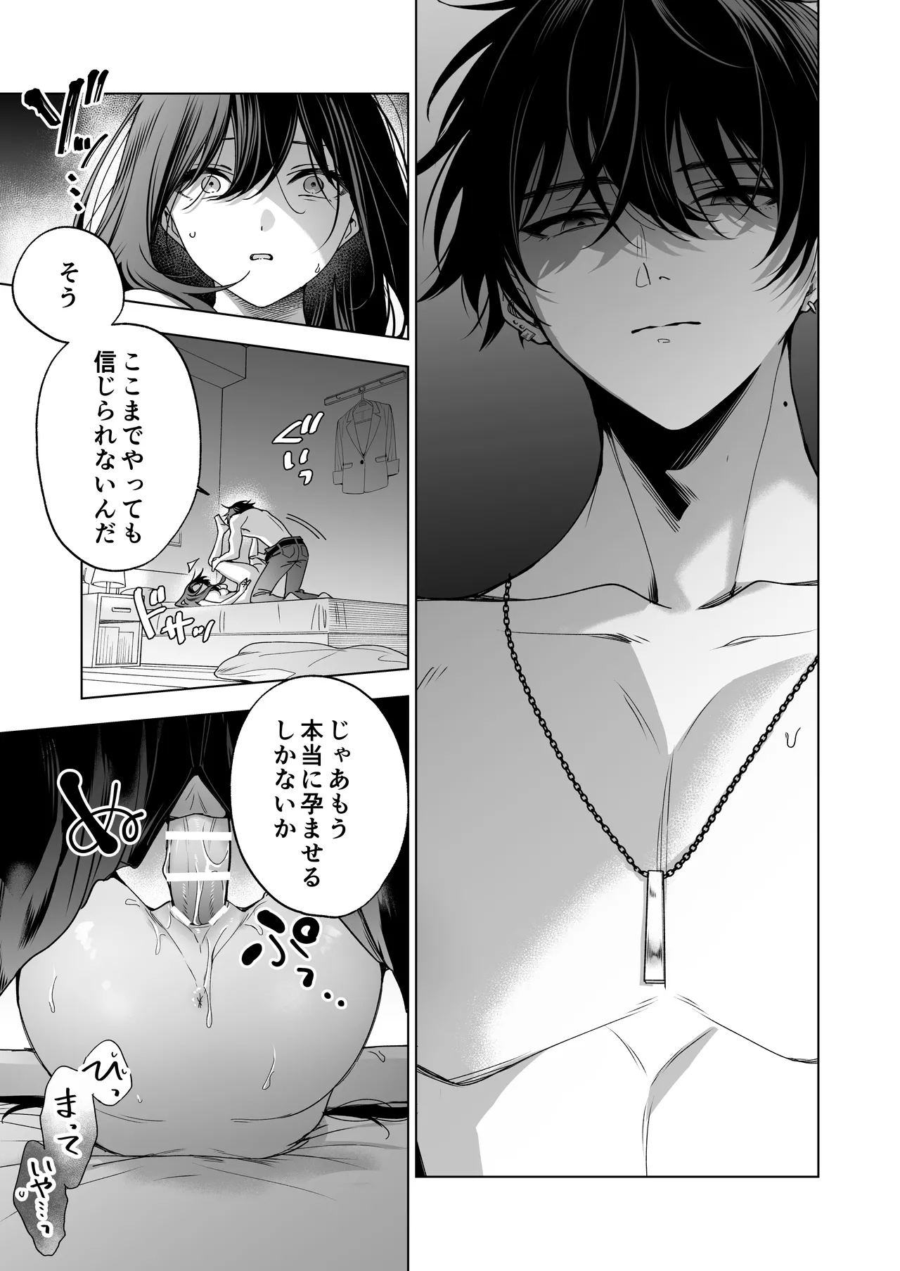 セフレの市原が逃がしてくれない - page43