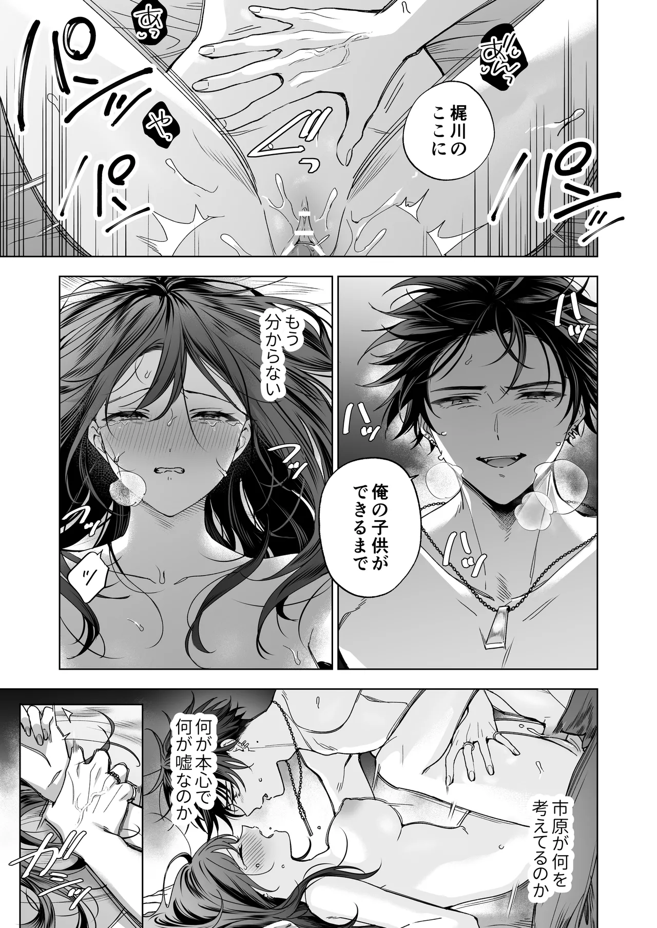 セフレの市原が逃がしてくれない - page45