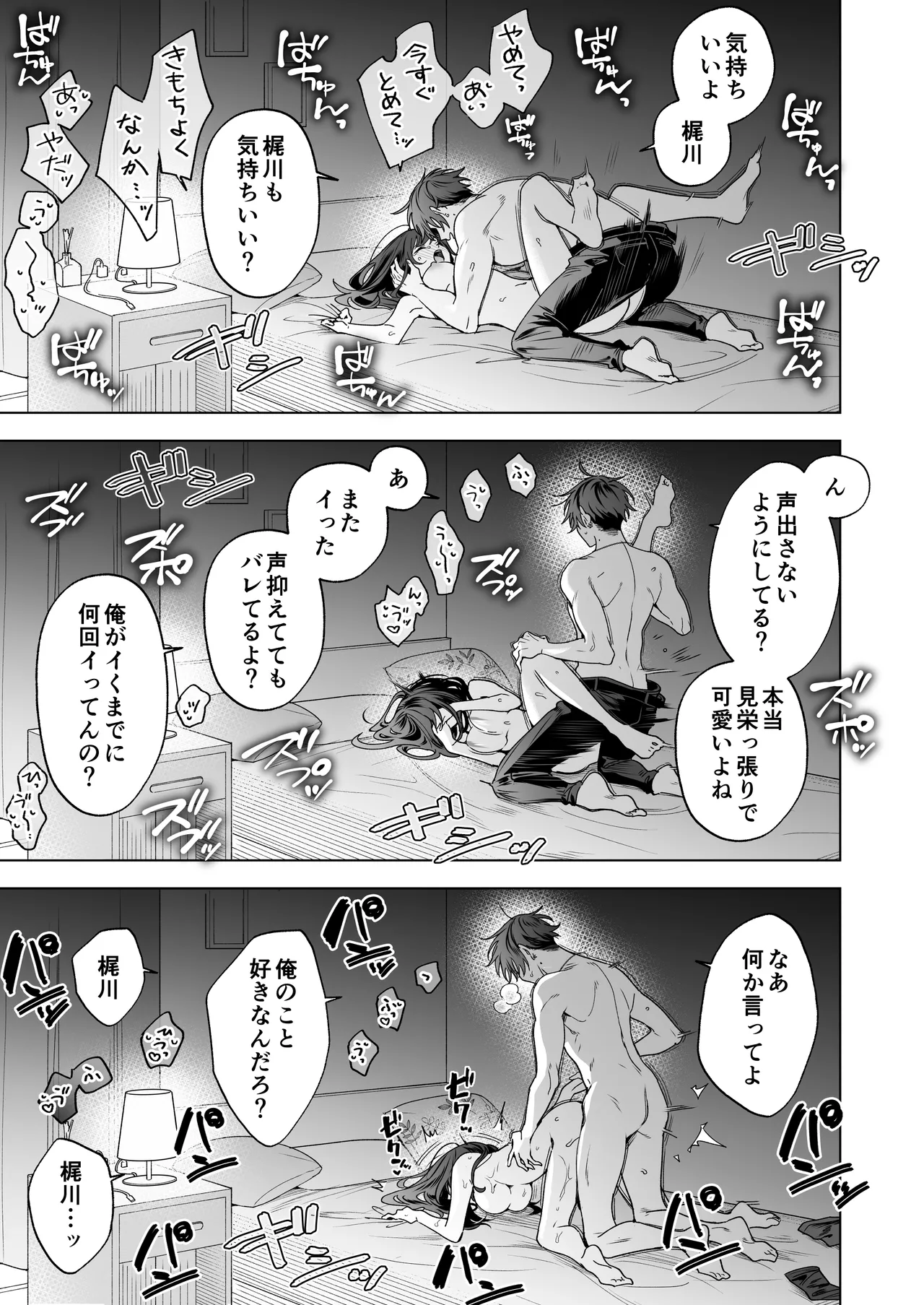 セフレの市原が逃がしてくれない - page47