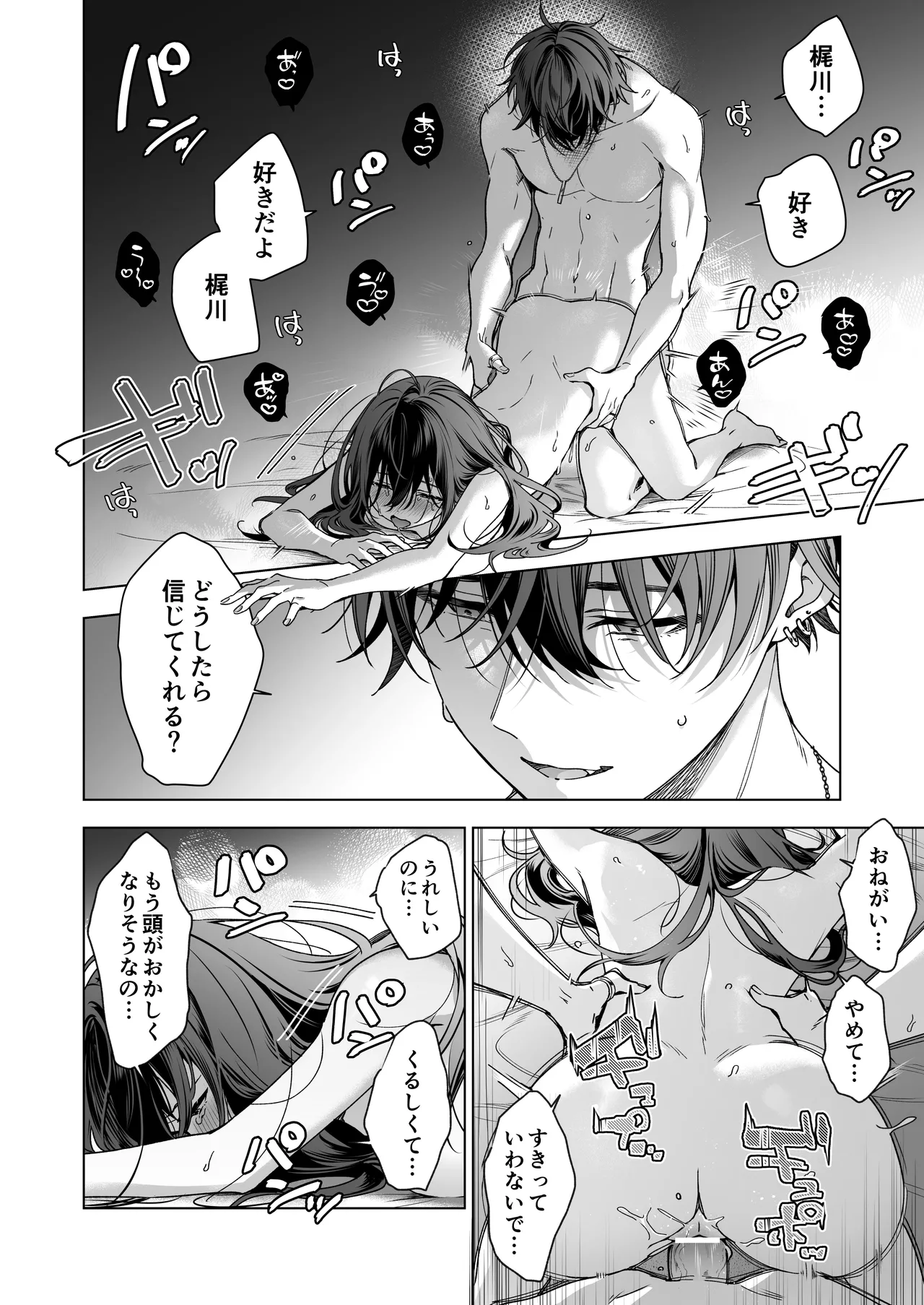 セフレの市原が逃がしてくれない - page48