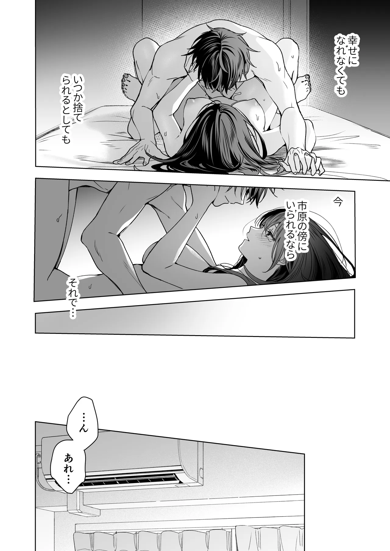 セフレの市原が逃がしてくれない - page54