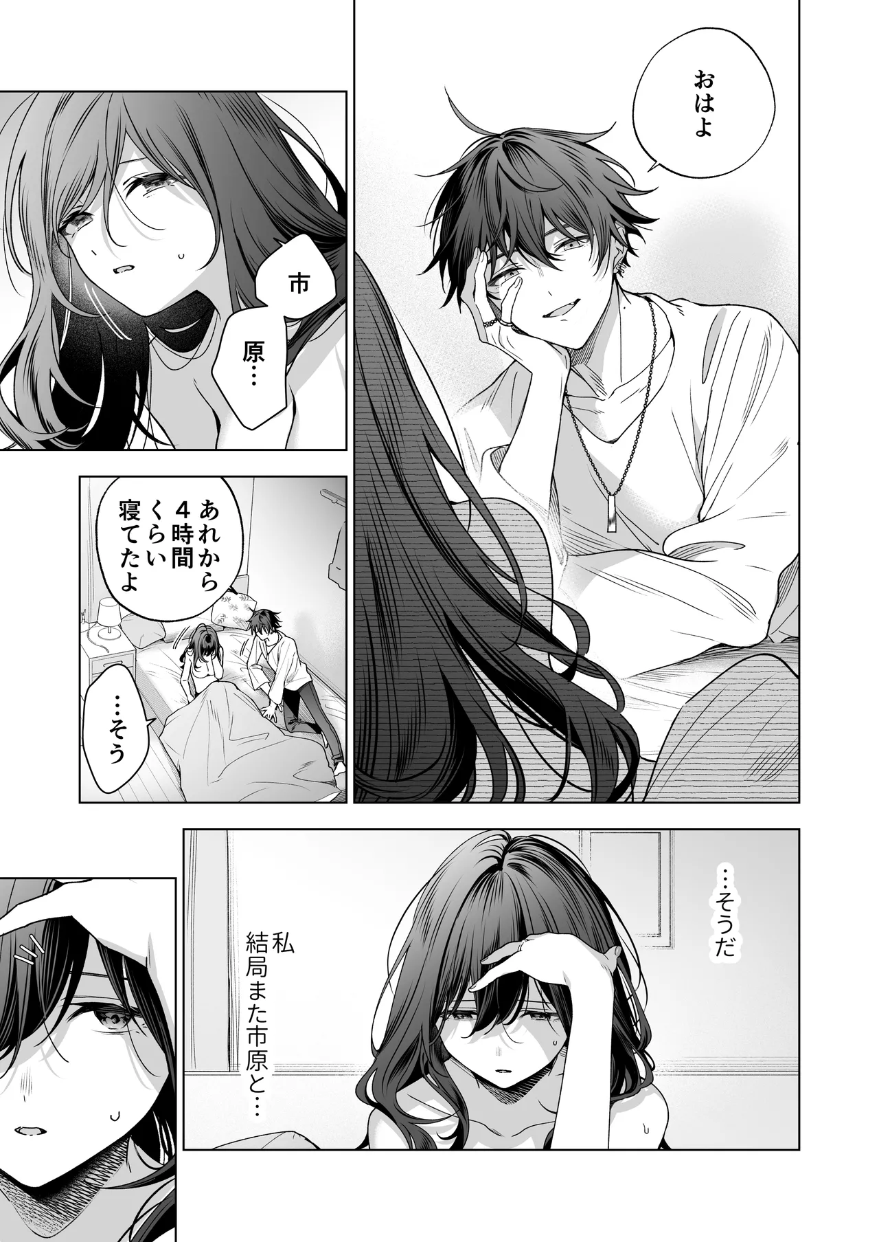 セフレの市原が逃がしてくれない - page55