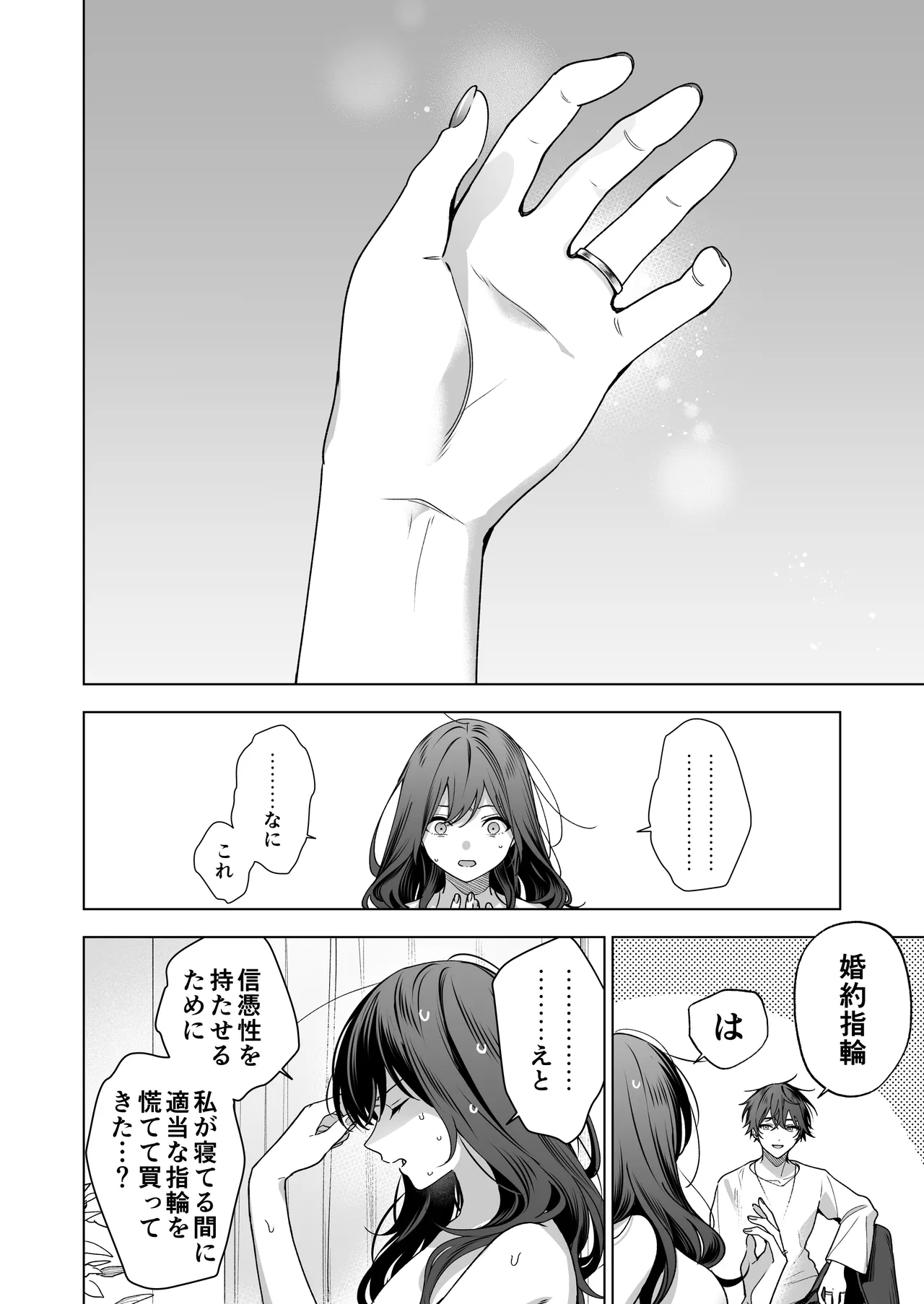 セフレの市原が逃がしてくれない - page56