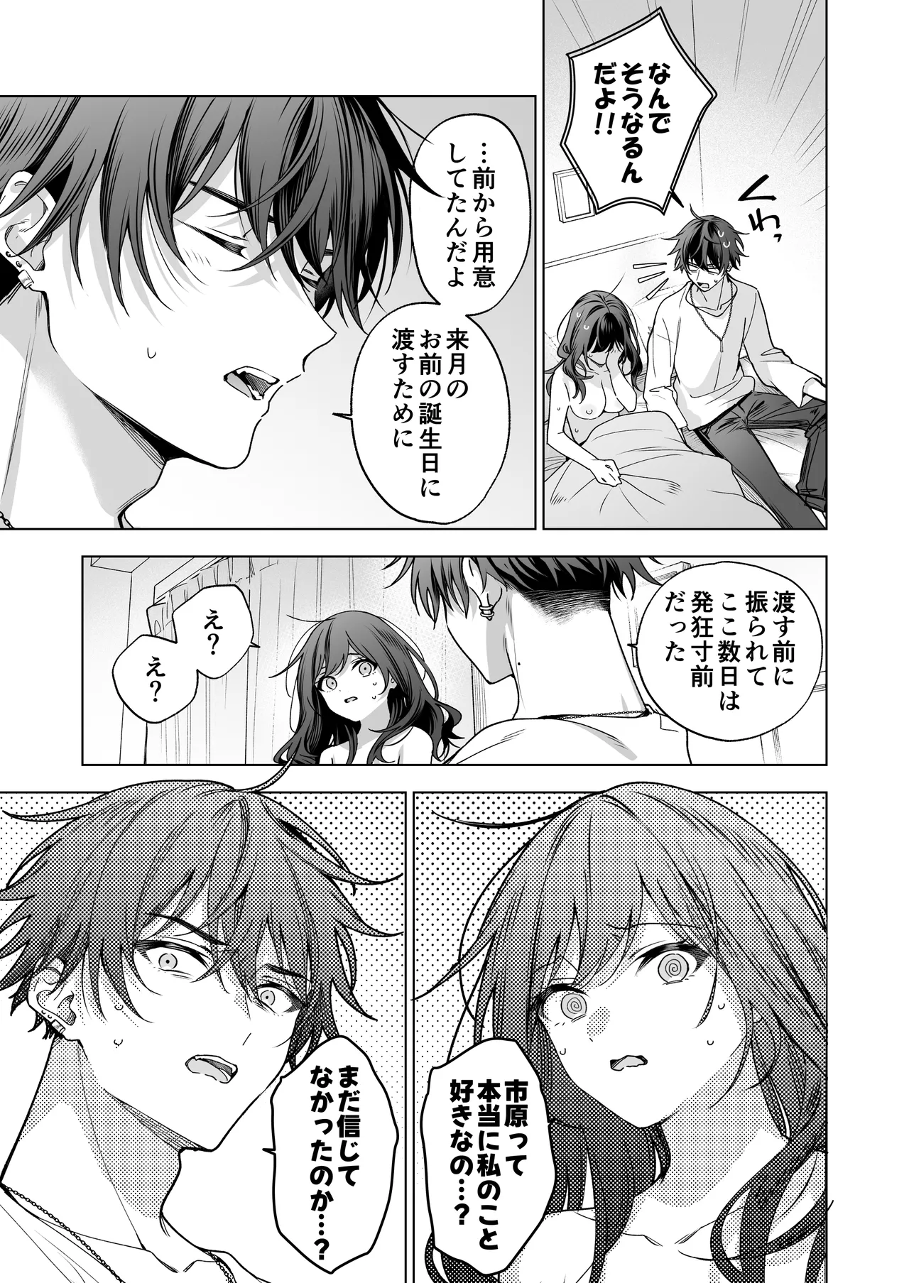 セフレの市原が逃がしてくれない - page57