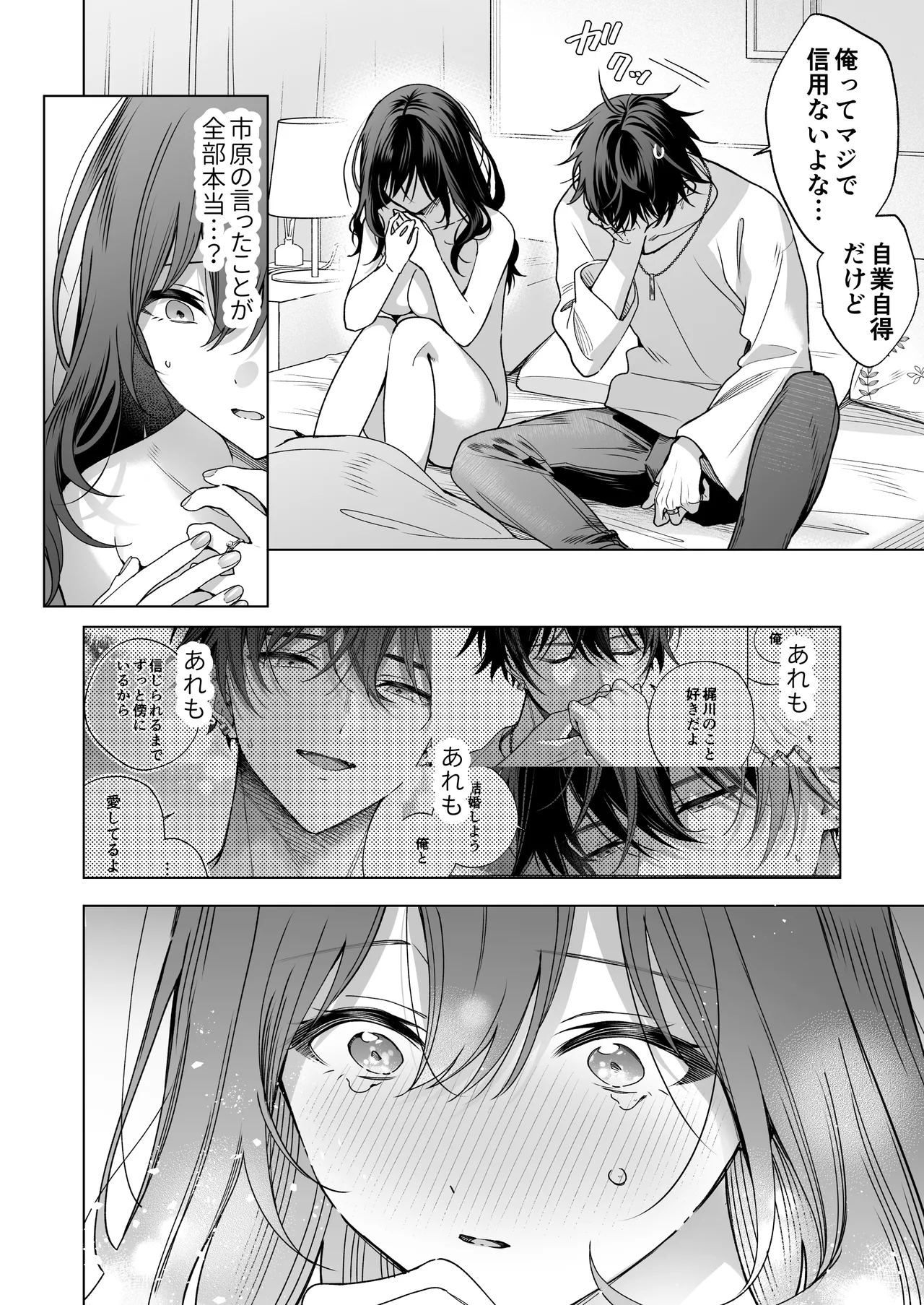 セフレの市原が逃がしてくれない - page58