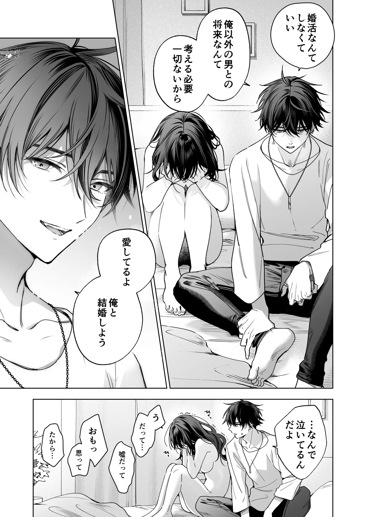 セフレの市原が逃がしてくれない - page59