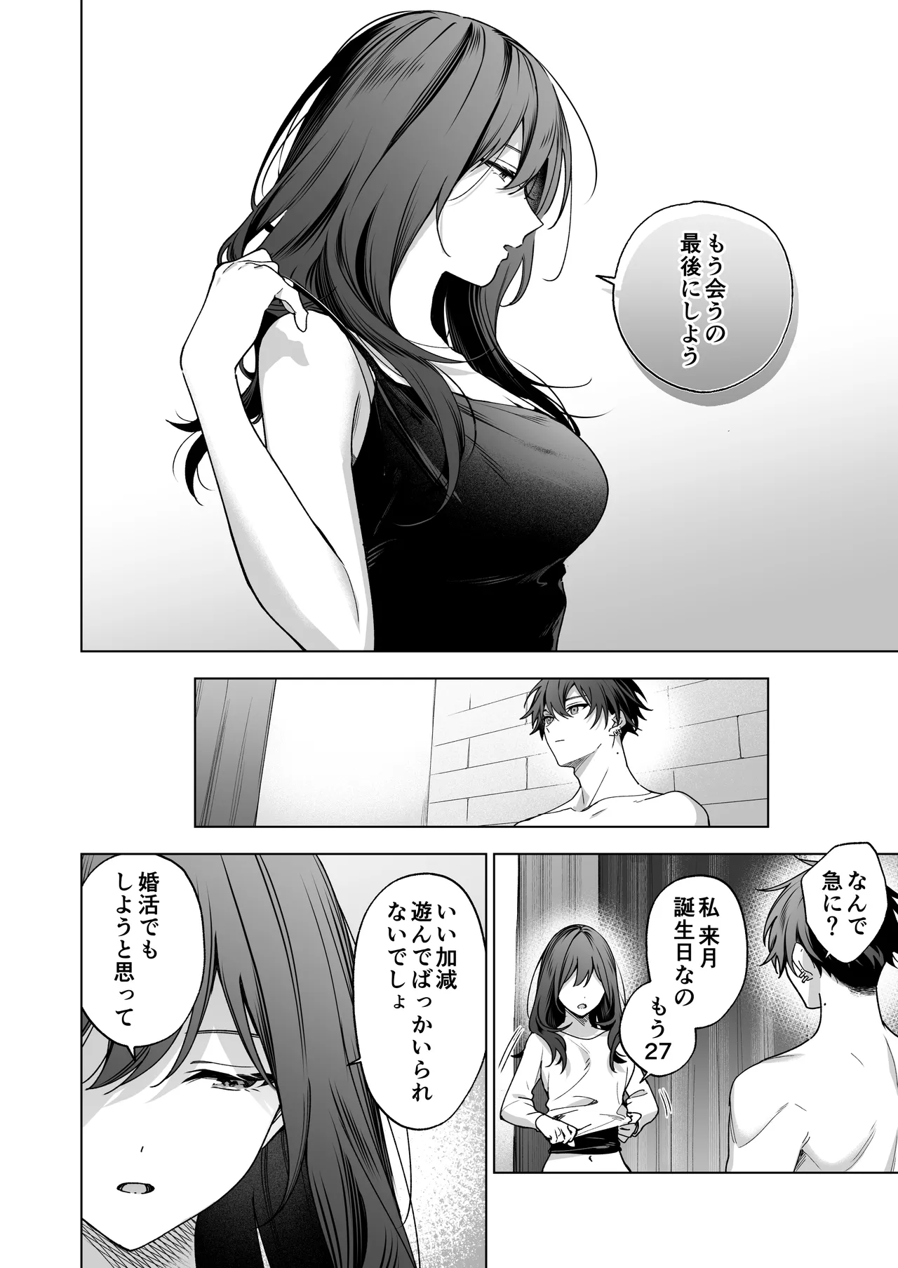 セフレの市原が逃がしてくれない - page6