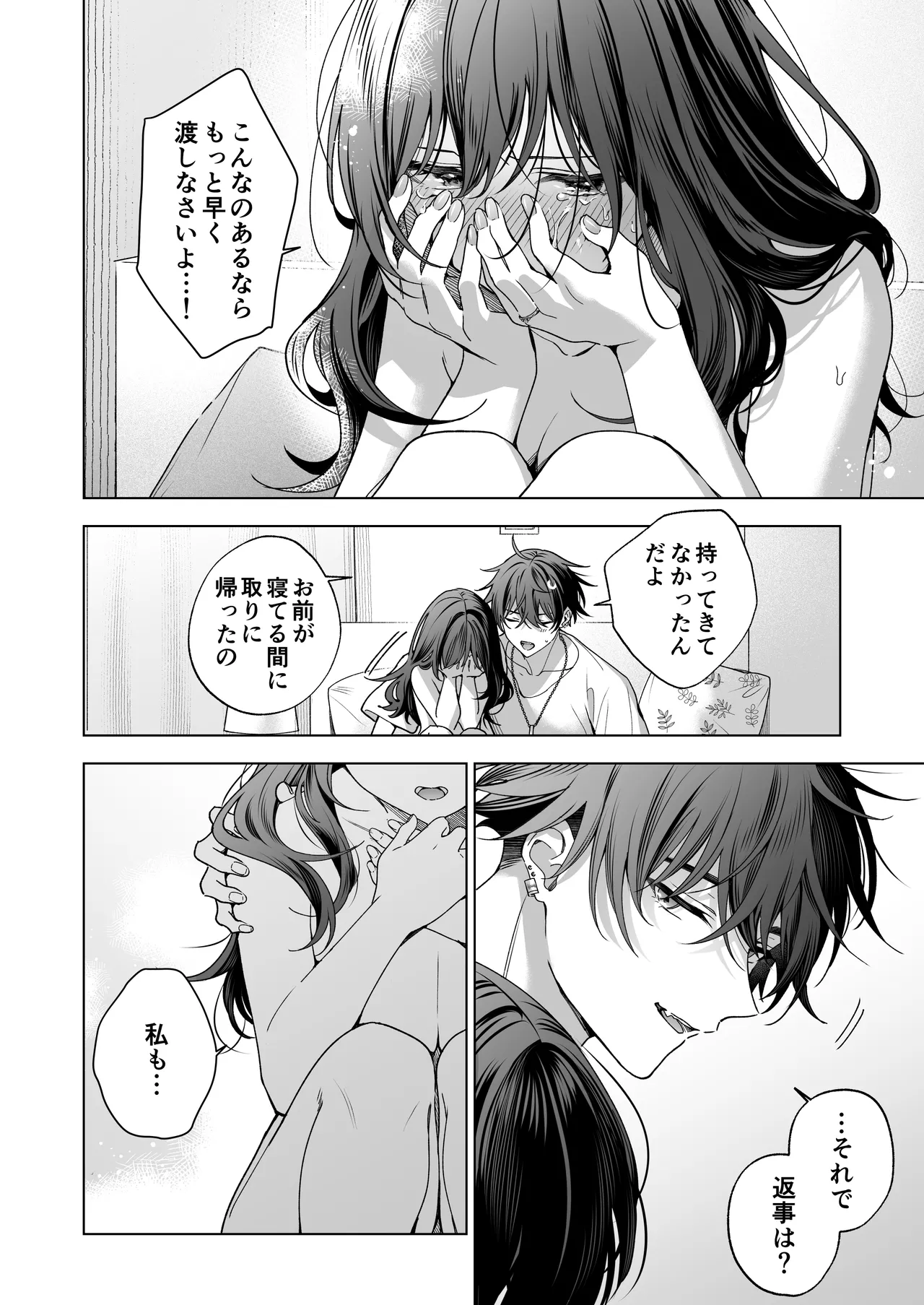 セフレの市原が逃がしてくれない - page60