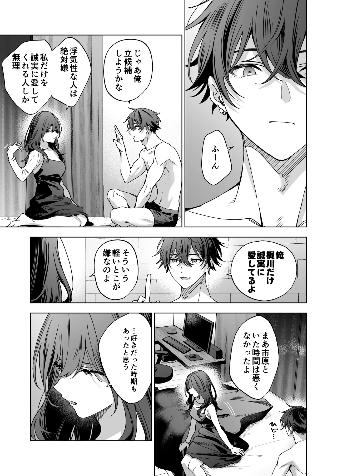 セフレの市原が逃がしてくれない - page7