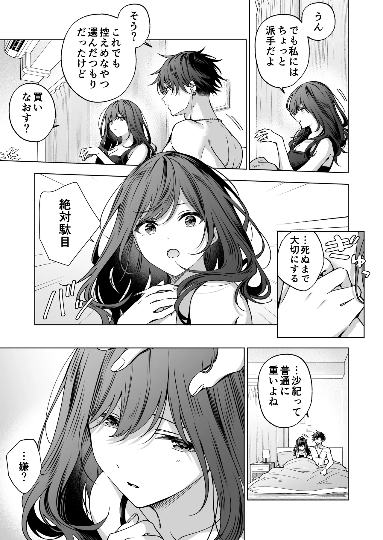 セフレの市原が逃がしてくれない - page73