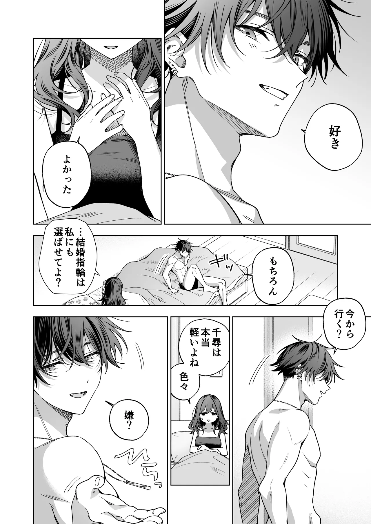 セフレの市原が逃がしてくれない - page74