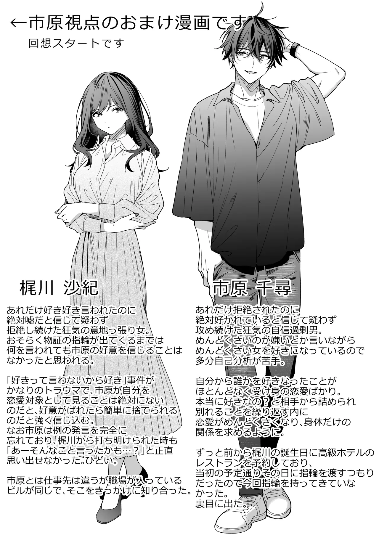 セフレの市原が逃がしてくれない - page76