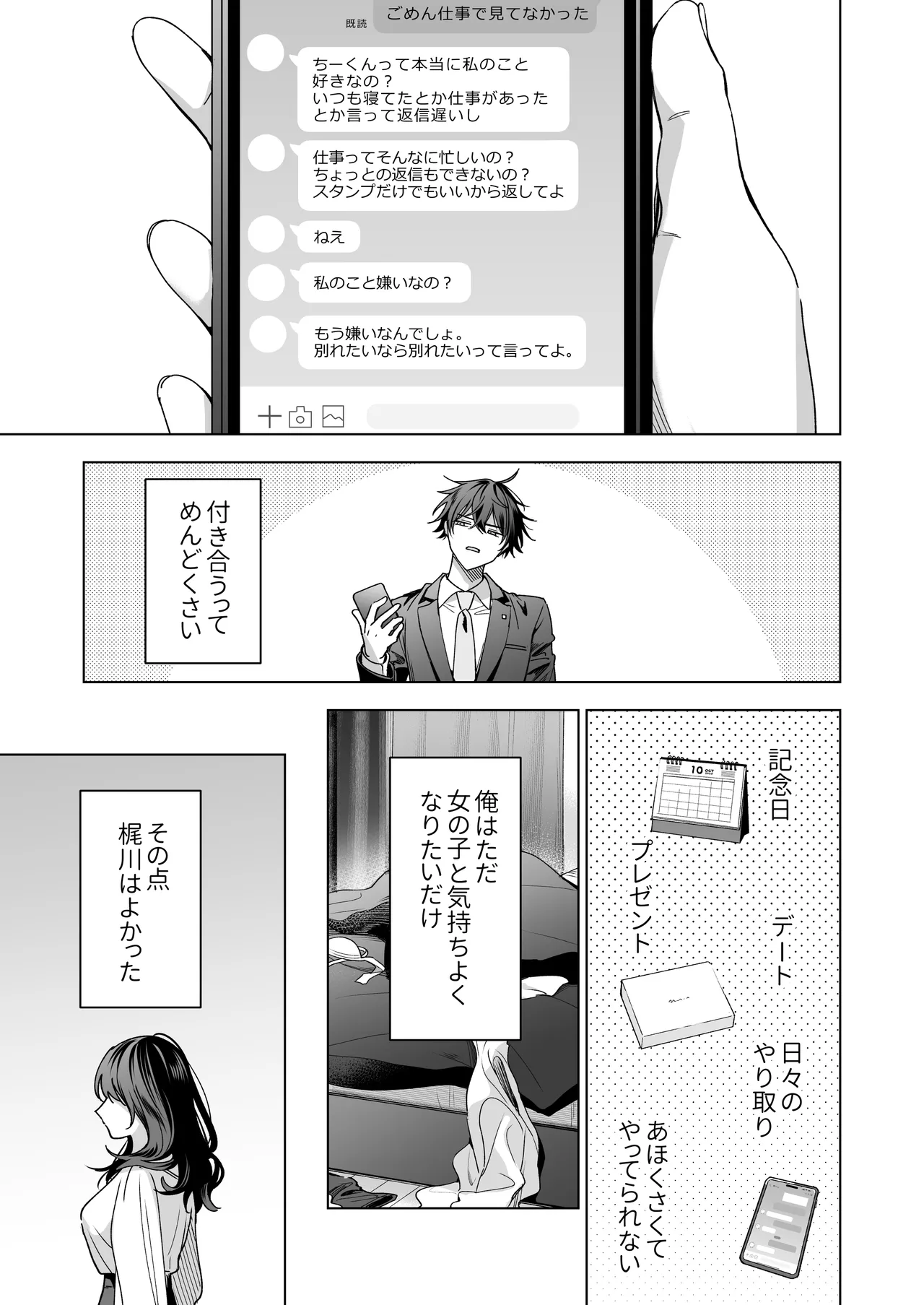 セフレの市原が逃がしてくれない - page77