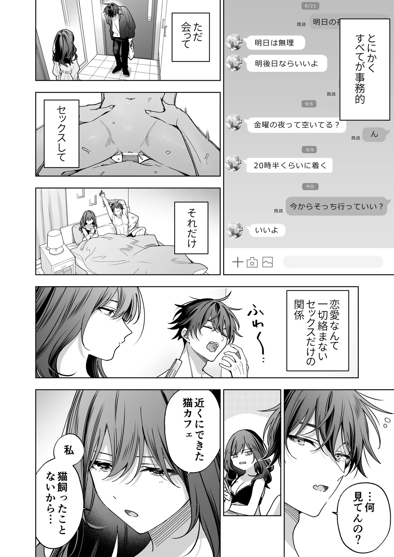 セフレの市原が逃がしてくれない - page78