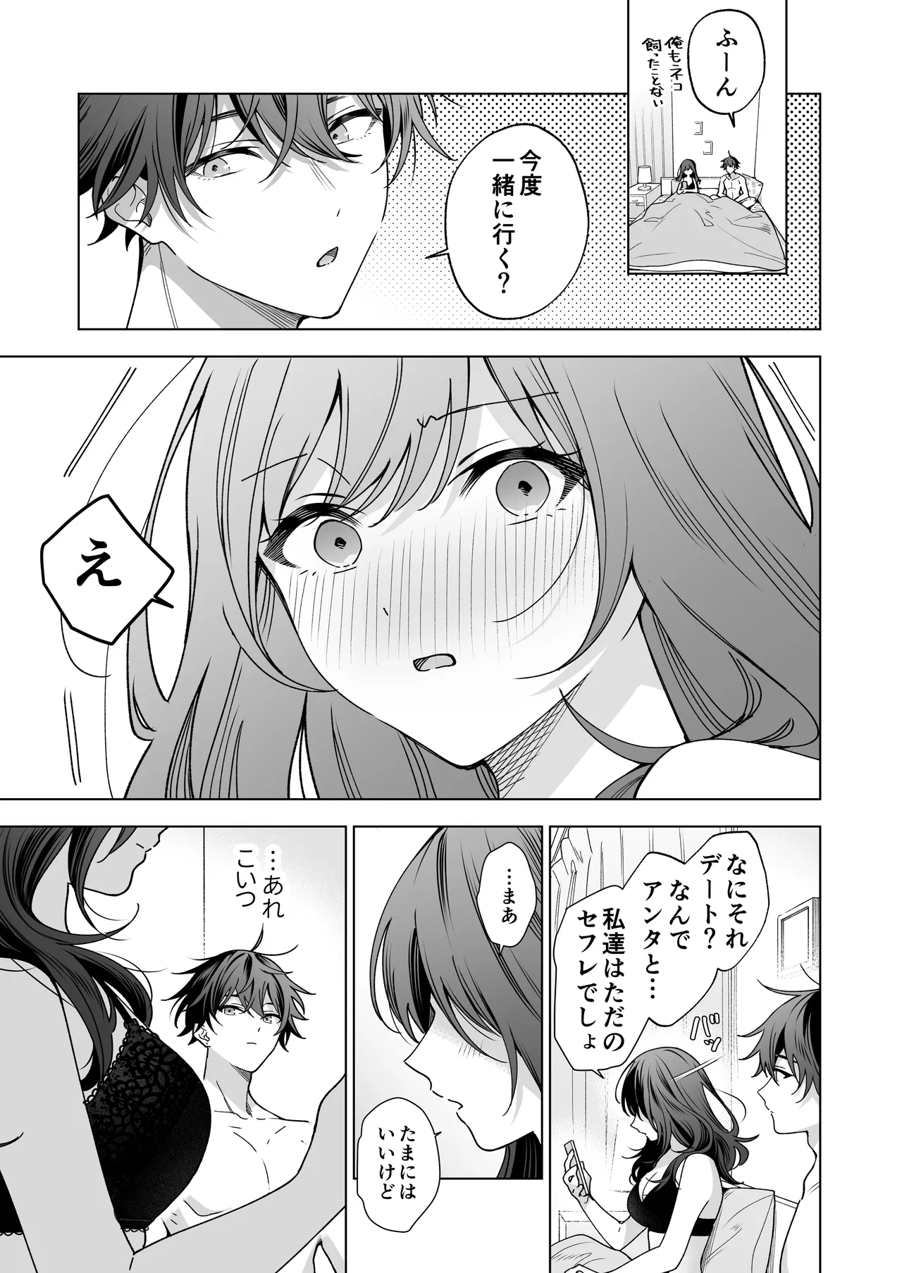 セフレの市原が逃がしてくれない - page79