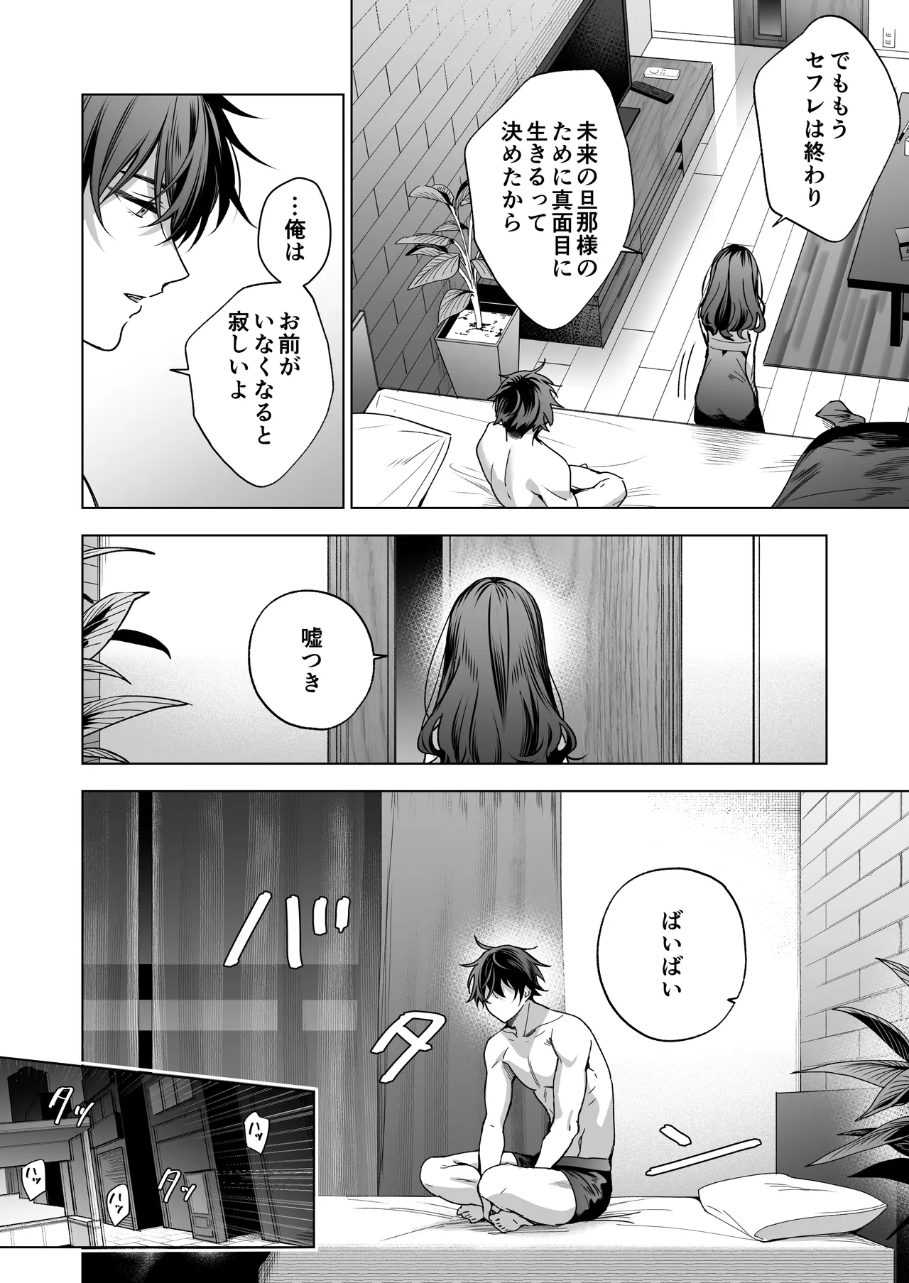 セフレの市原が逃がしてくれない - page8