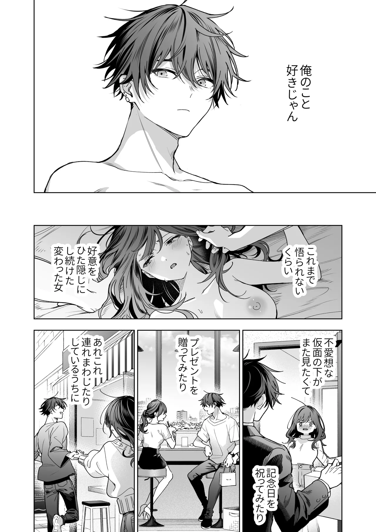 セフレの市原が逃がしてくれない - page80