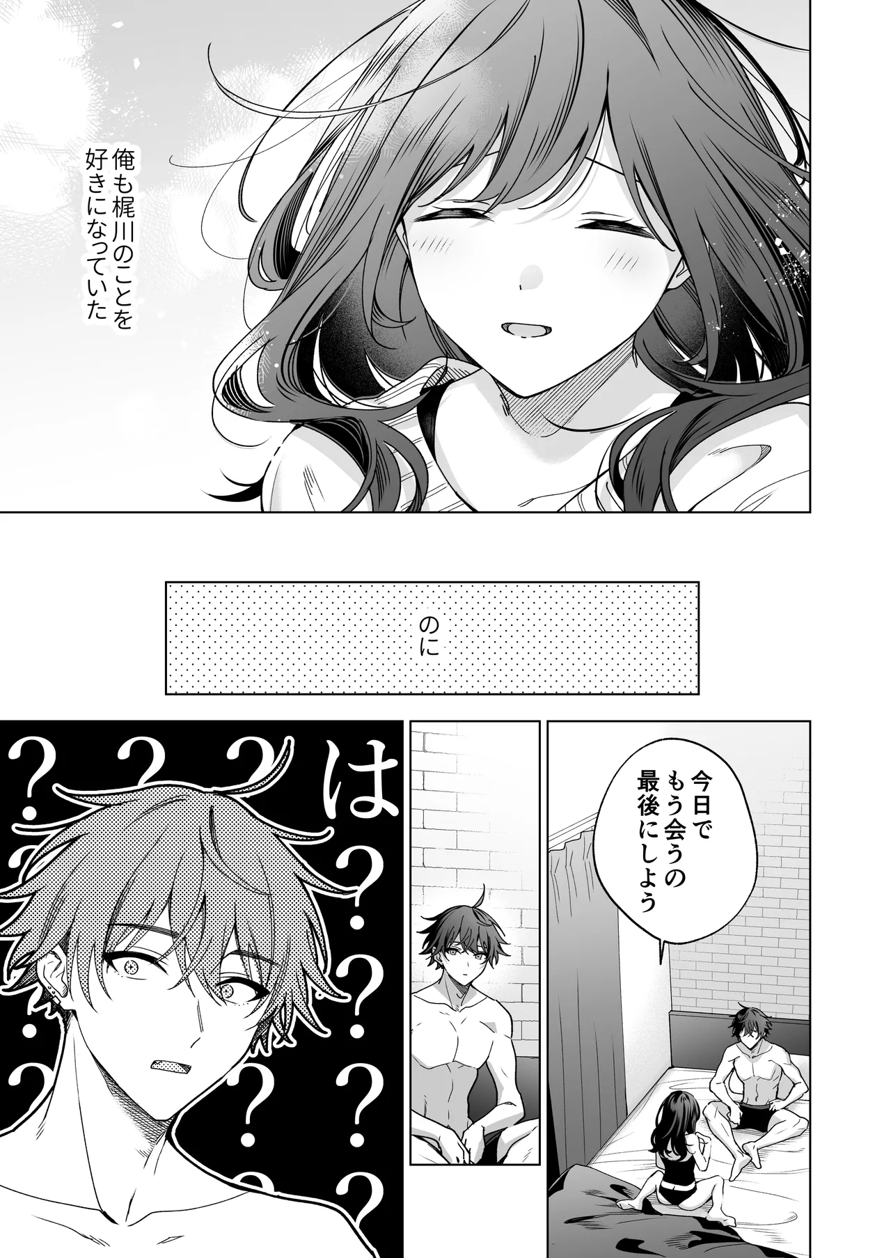 セフレの市原が逃がしてくれない - page81