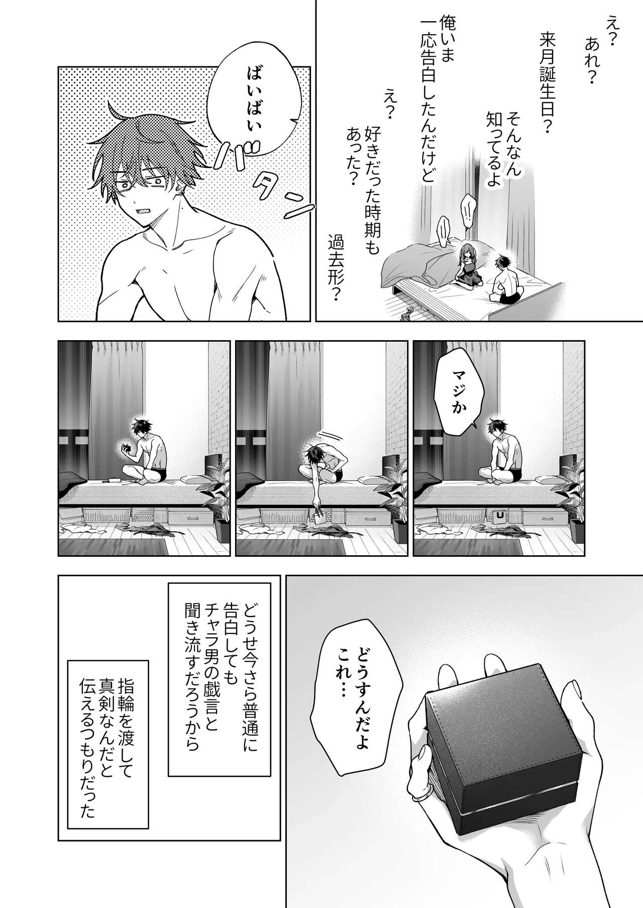 セフレの市原が逃がしてくれない - page82