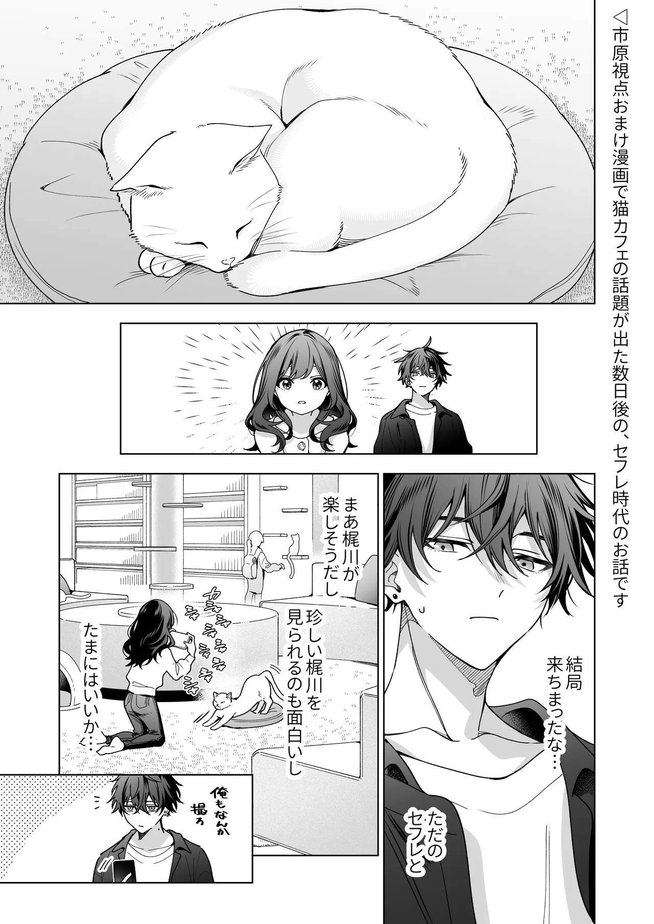 セフレの市原が逃がしてくれない - page88