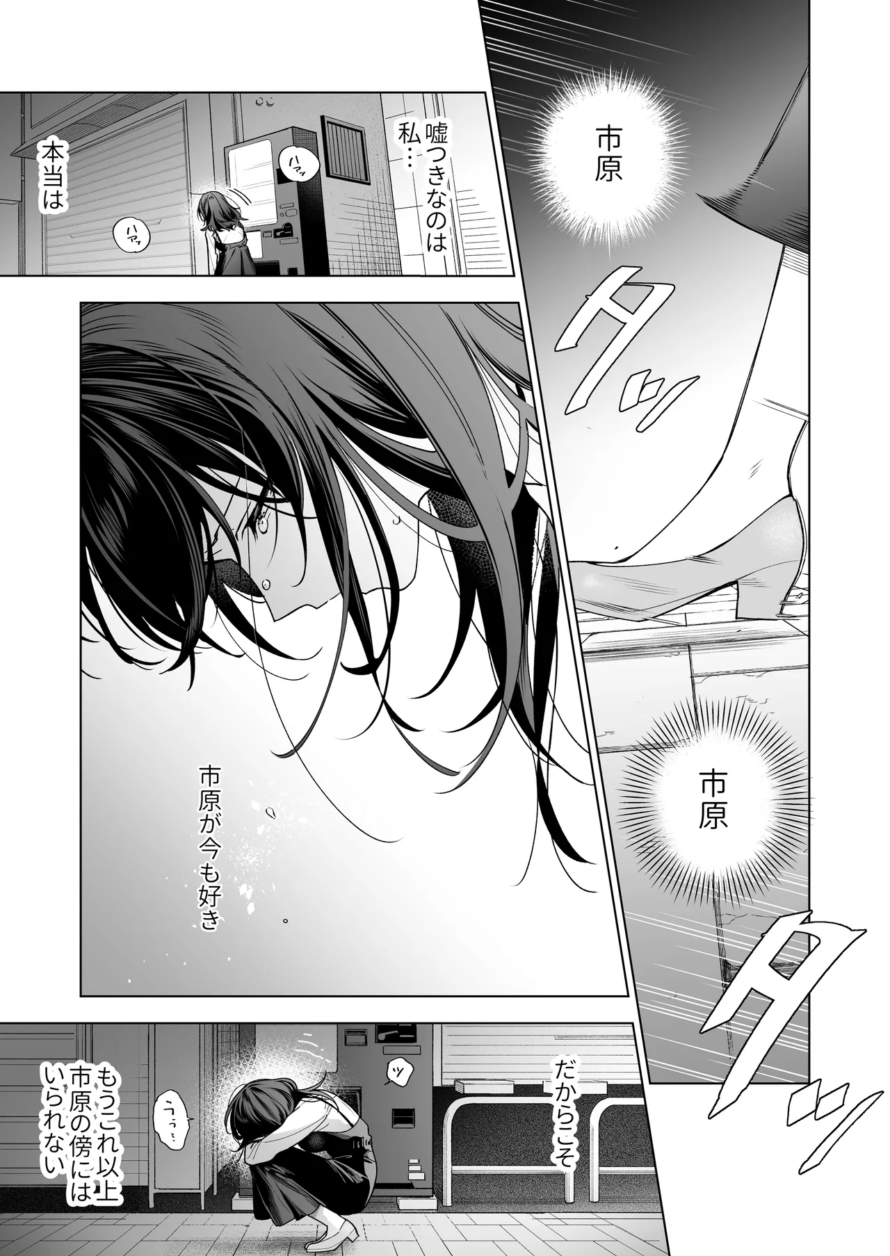 セフレの市原が逃がしてくれない - page9