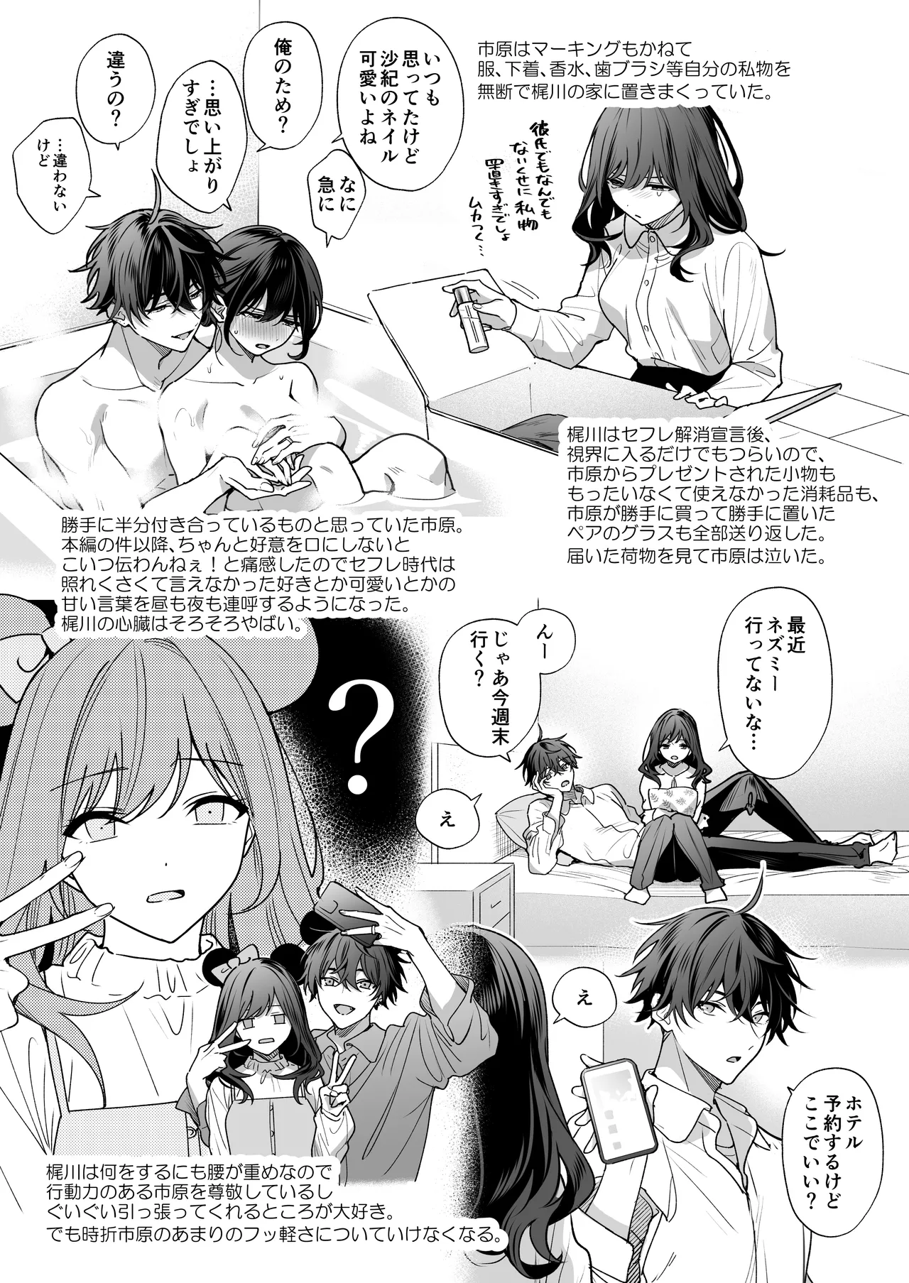 セフレの市原が逃がしてくれない - page94