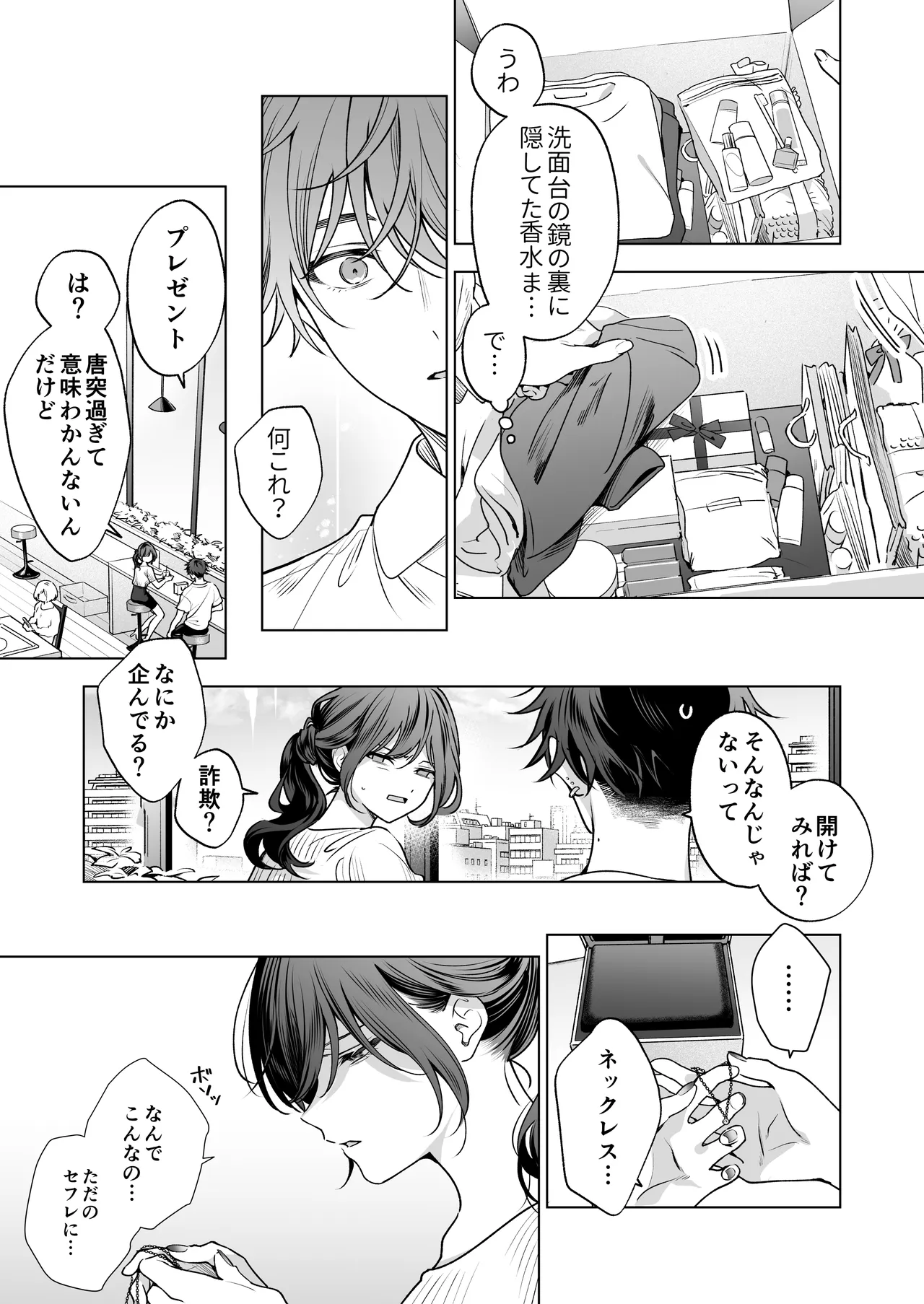 セフレの市原が逃がしてくれない - page96