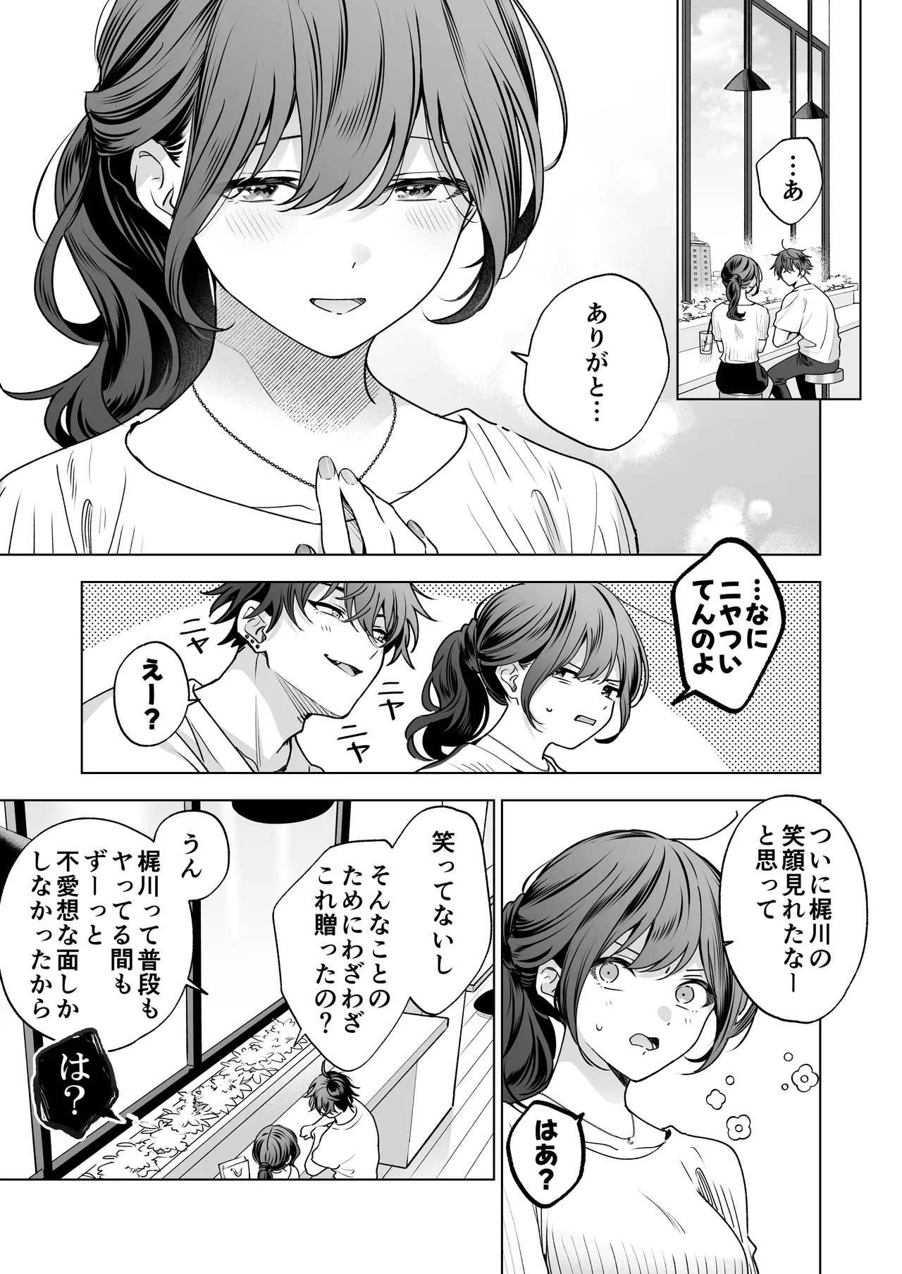 セフレの市原が逃がしてくれない - page98