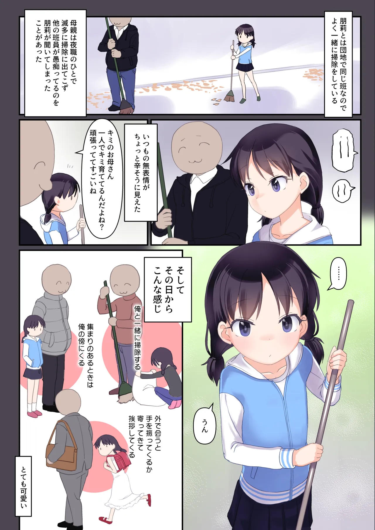 将来僕とケッコンする近所の無表情少女 - page4