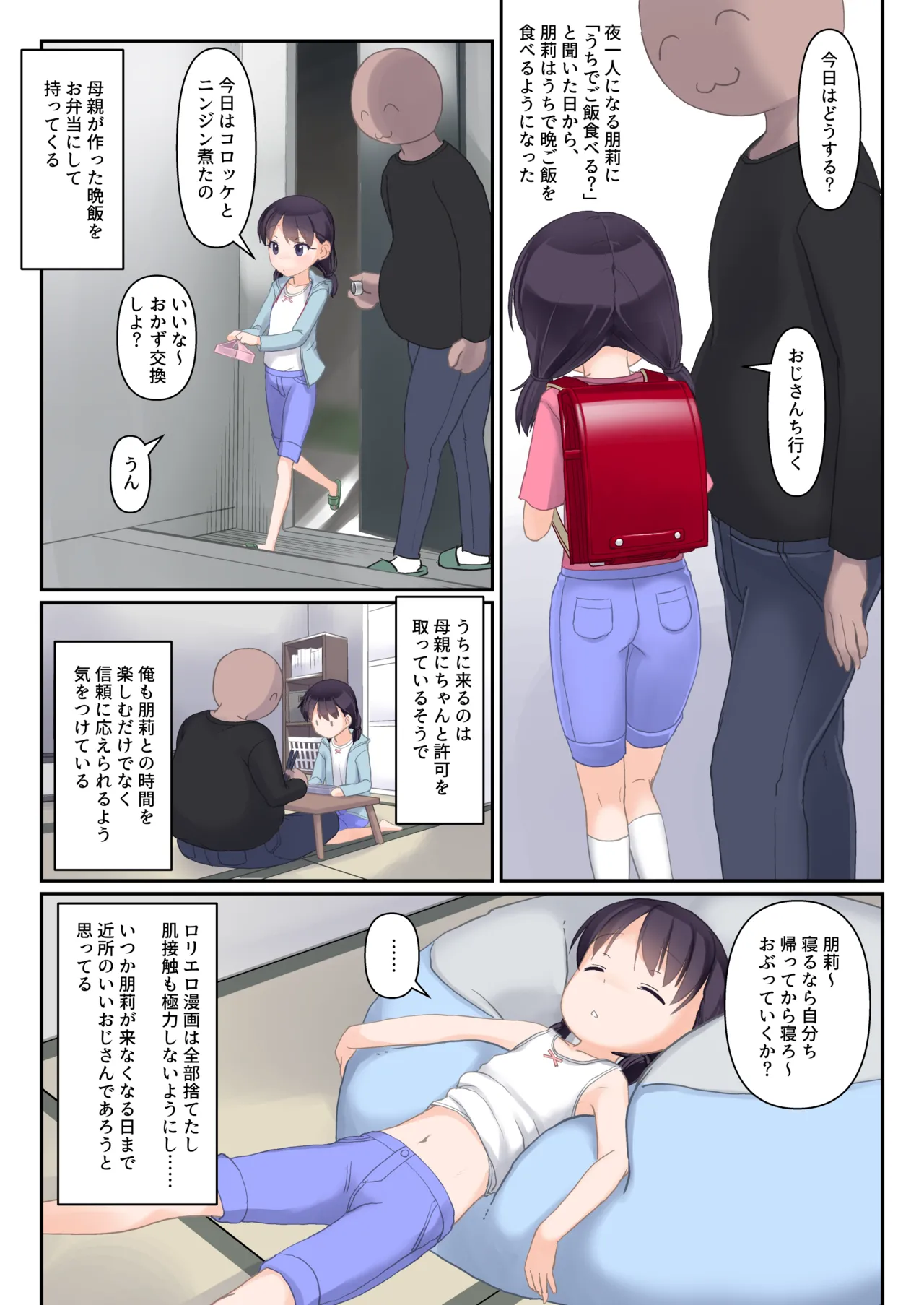 将来僕とケッコンする近所の無表情少女 - page5