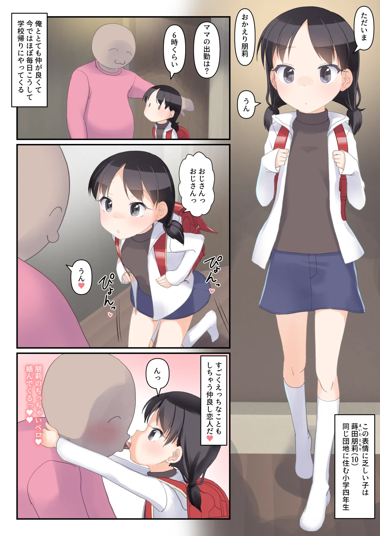 将来僕とケッコンする近所の無表情少女2 - page2