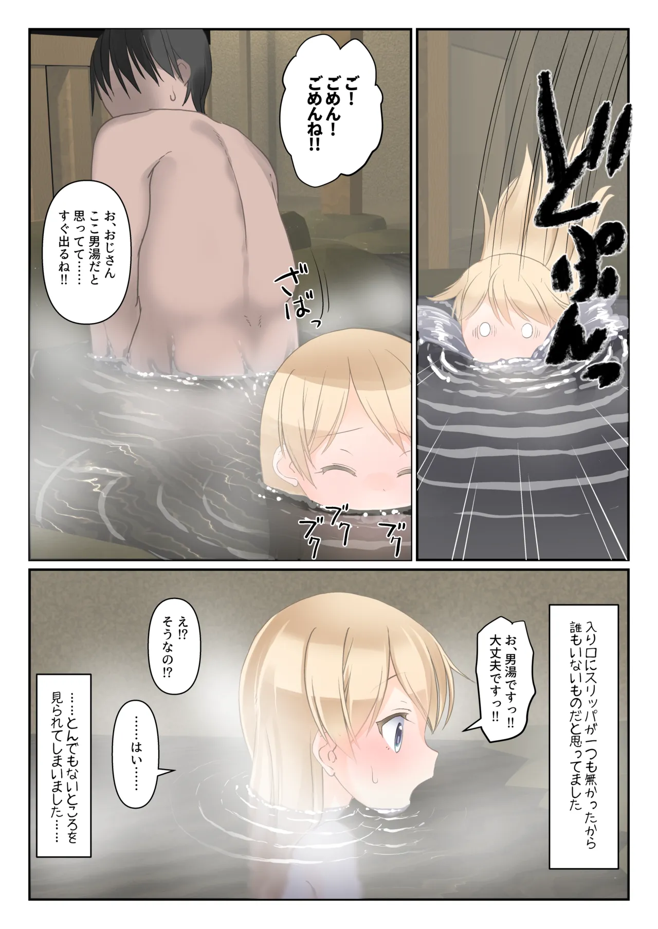 こうかん☆にっき 女の子がひとりで男湯に入ってたらいたずらされちゃうよ? - page6