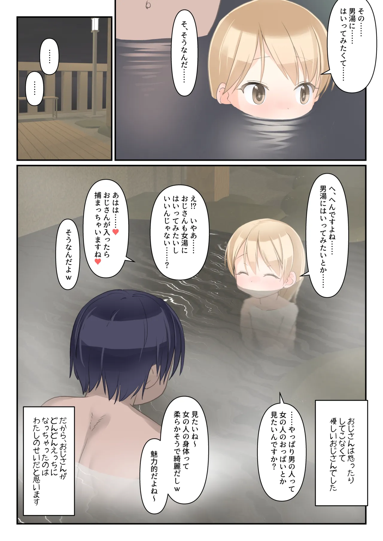 こうかん☆にっき 女の子がひとりで男湯に入ってたらいたずらされちゃうよ? - page7