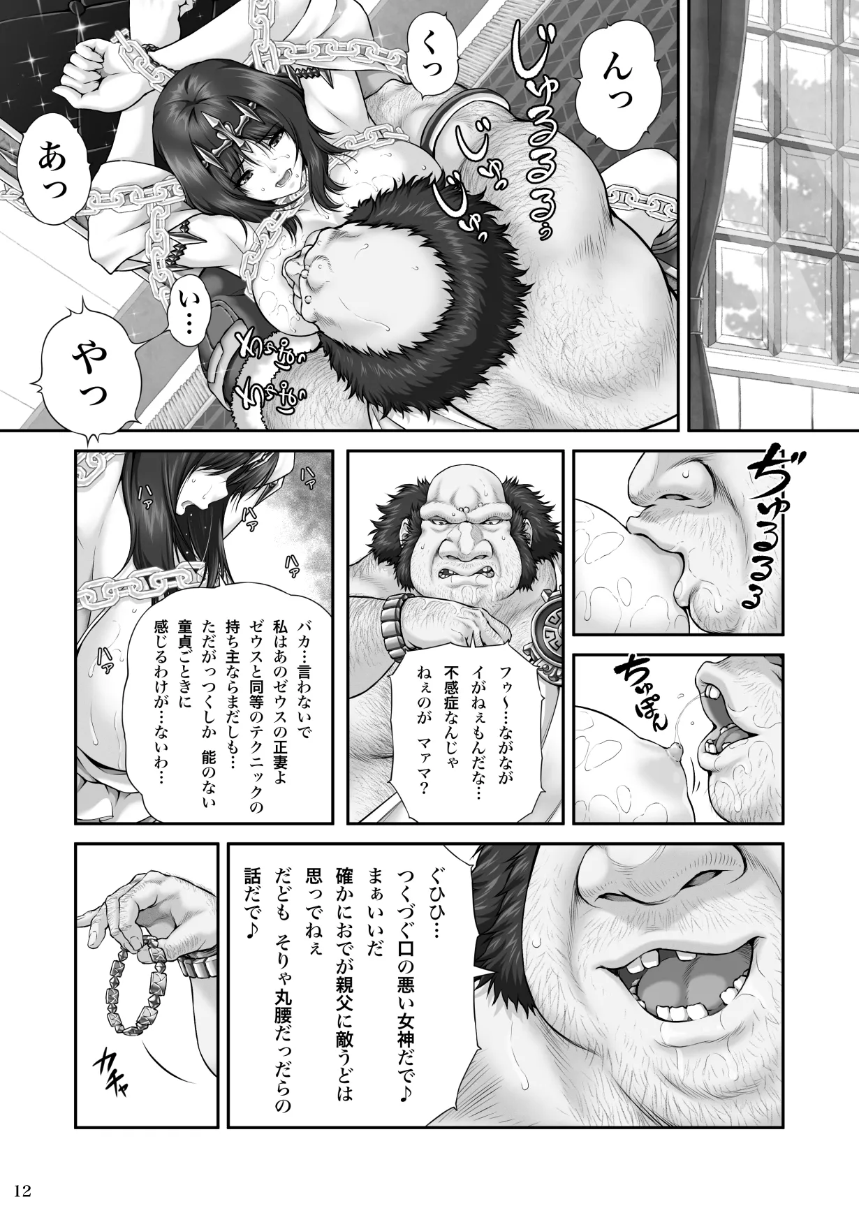 WETDREAMER～復讐の玉座～ - page14